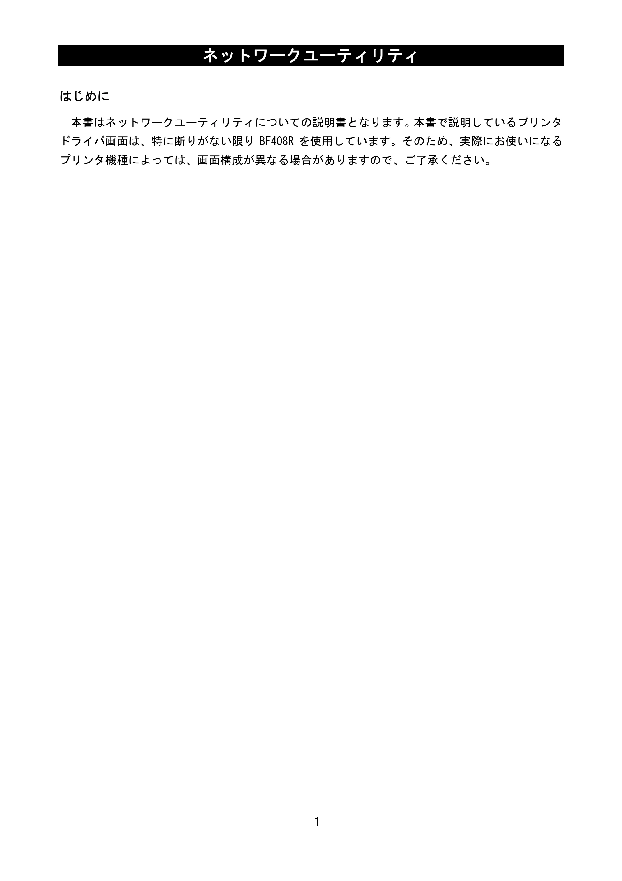 サトー BF408R / 412R ネットワークユーティリティ説明書(第7版) — はじめに — 原本ページ — 3ページ
