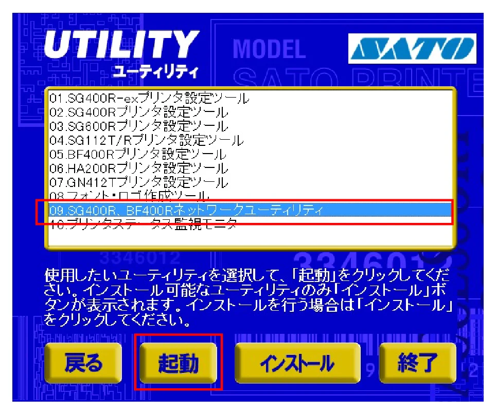 サトー BF408R / 412R ネットワークユーティリティ説明書(第7版) — 図版 5-1 — 5ページ