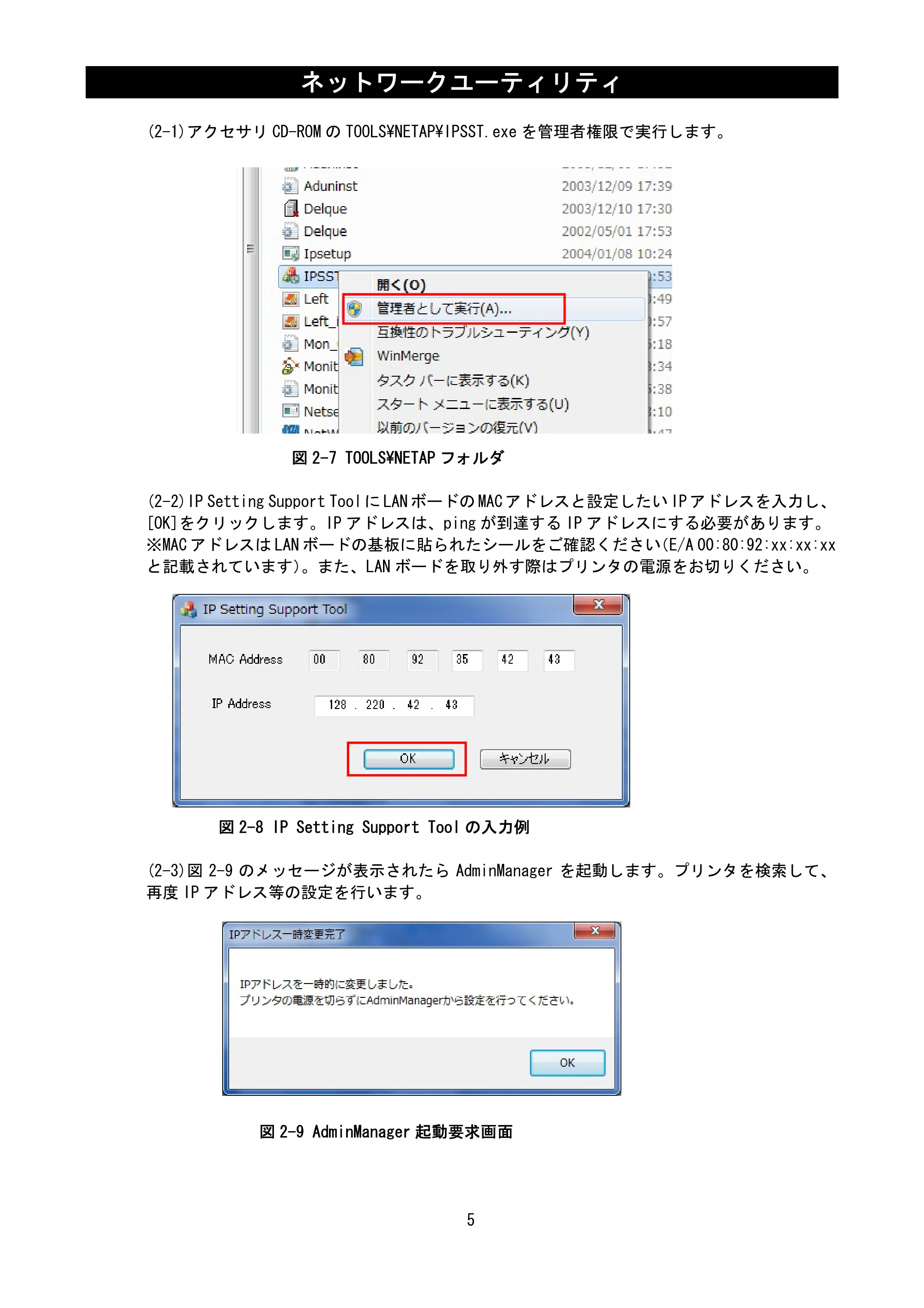 サトー BF408R / 412R ネットワークユーティリティ説明書(第7版) — 原本ページ — 7ページ
