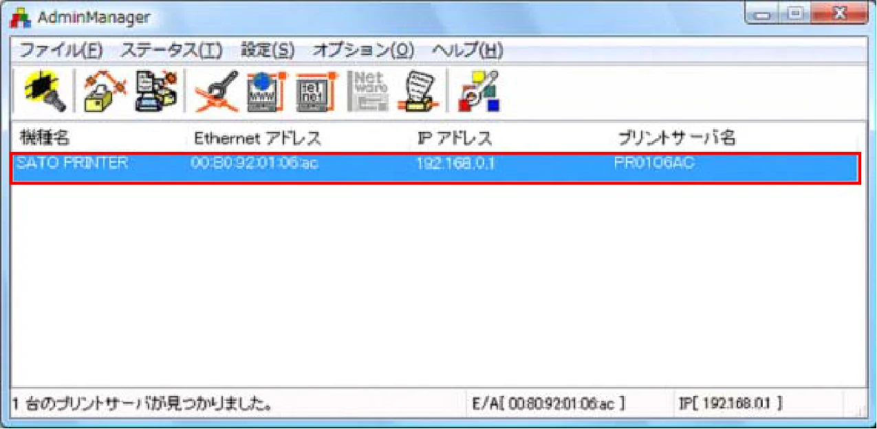 サトー BF408R / 412R ネットワークユーティリティ説明書(第7版) — 図版 8-1 — 8ページ