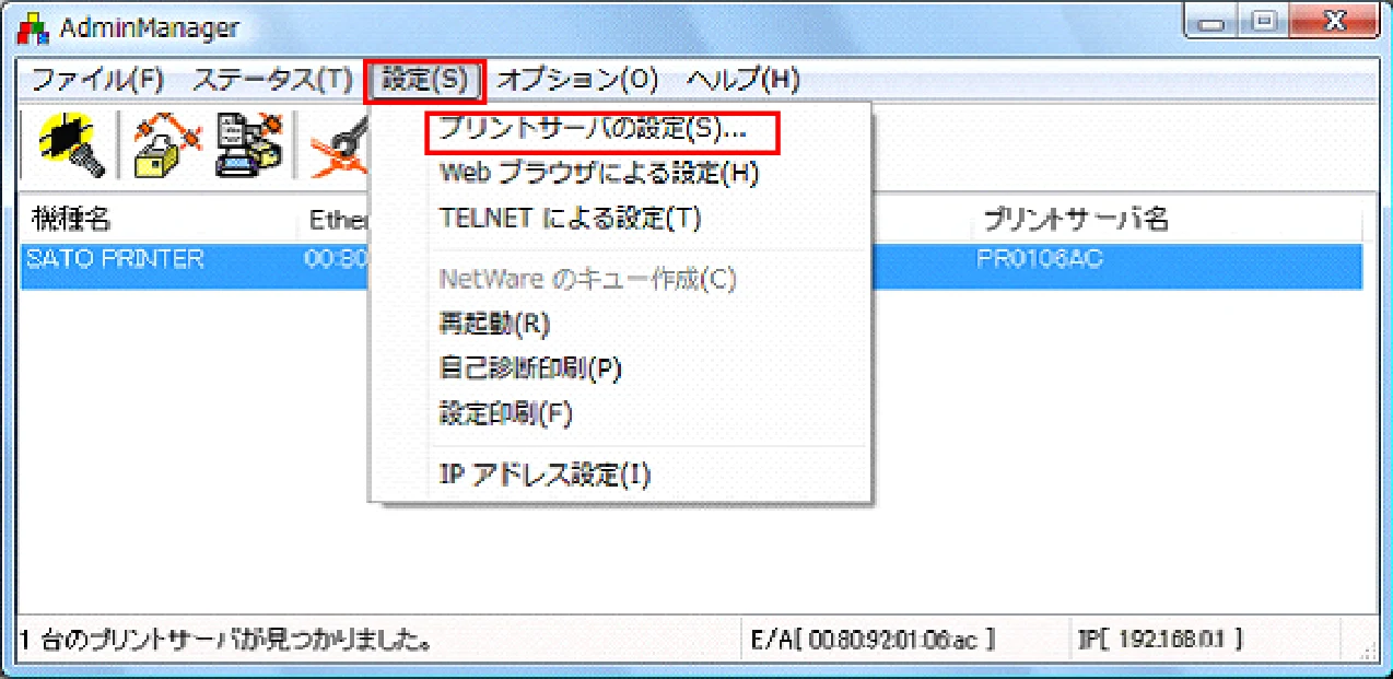 サトー BF408R / 412R ネットワークユーティリティ説明書(第7版) — 図版 8-2 — 8ページ