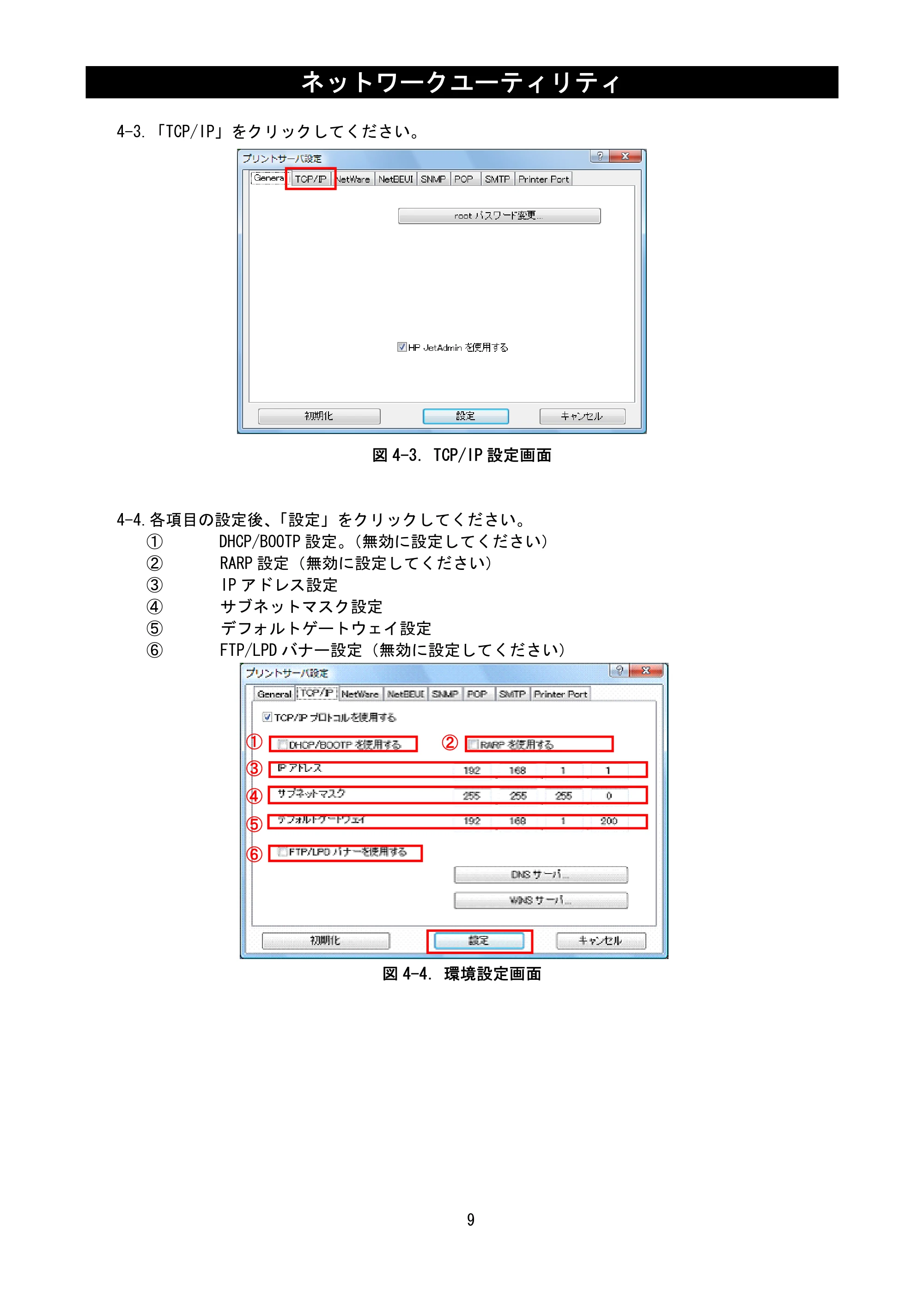 サトー BF408R / 412R ネットワークユーティリティ説明書(第7版) — 原本ページ — 11ページ