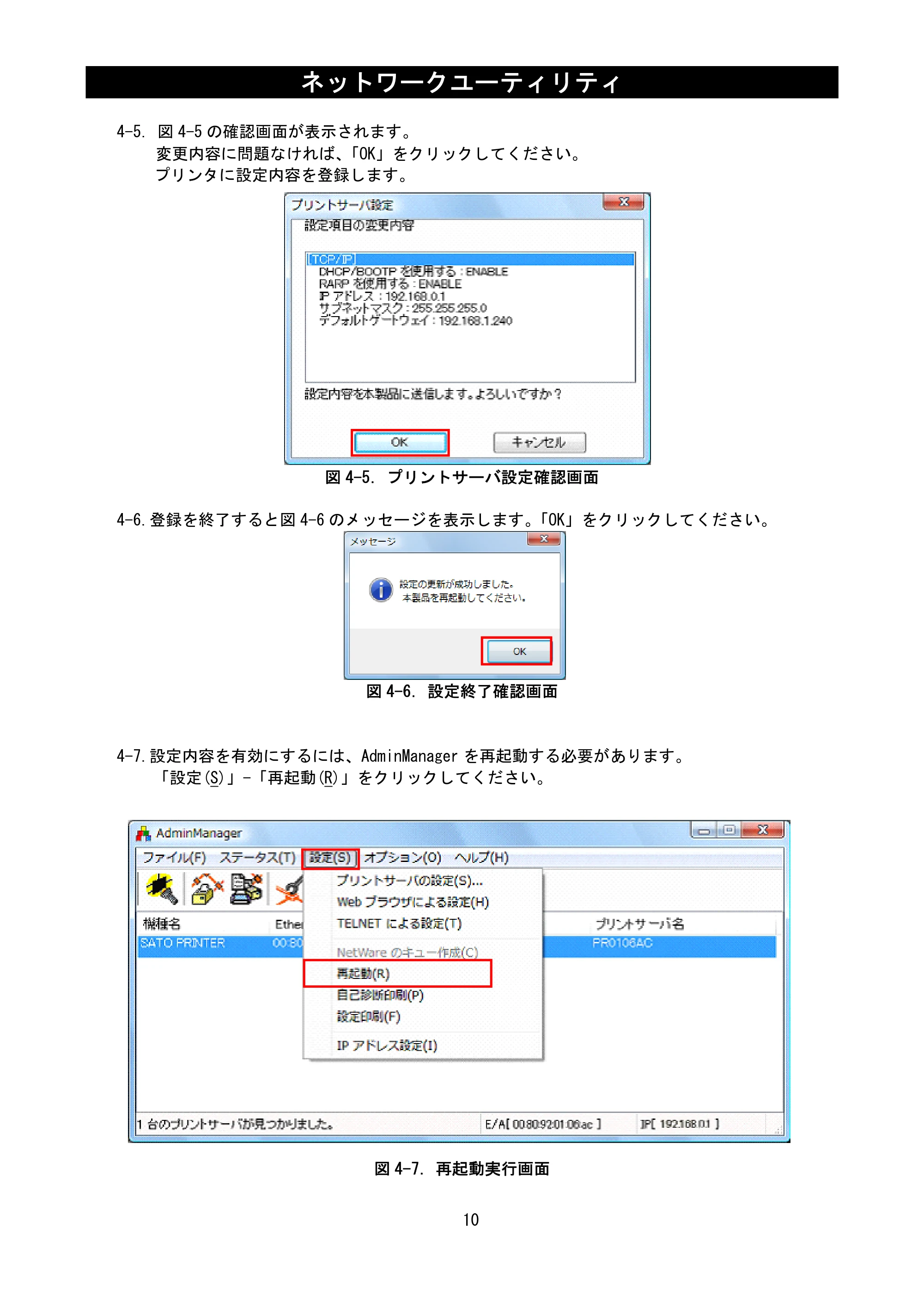 サトー BF408R / 412R ネットワークユーティリティ説明書(第7版) — 原本ページ — 12ページ