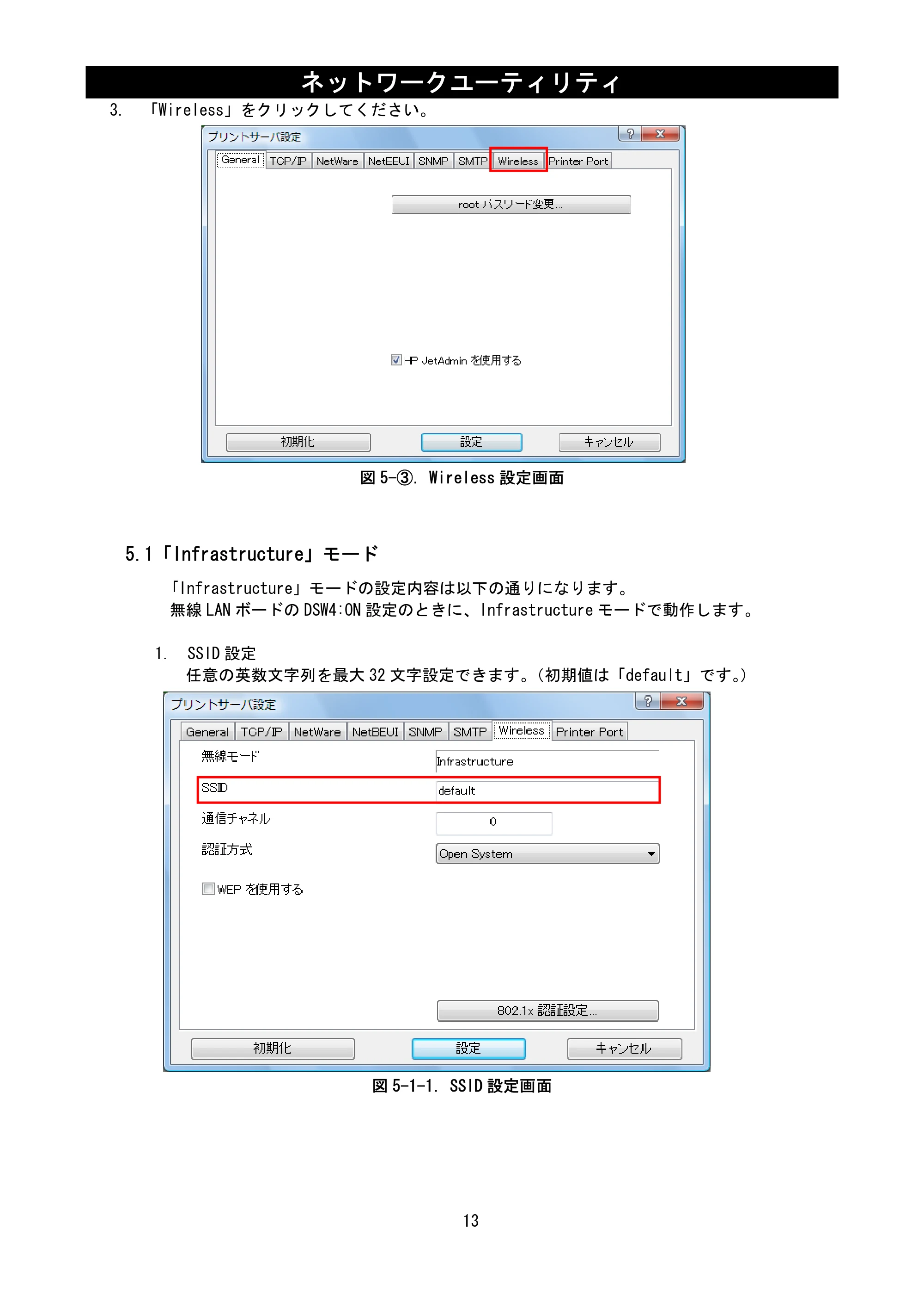 サトー BF408R / 412R ネットワークユーティリティ説明書(第7版) — 5.1「Infrastructure」モード — 原本ページ — 15ページ