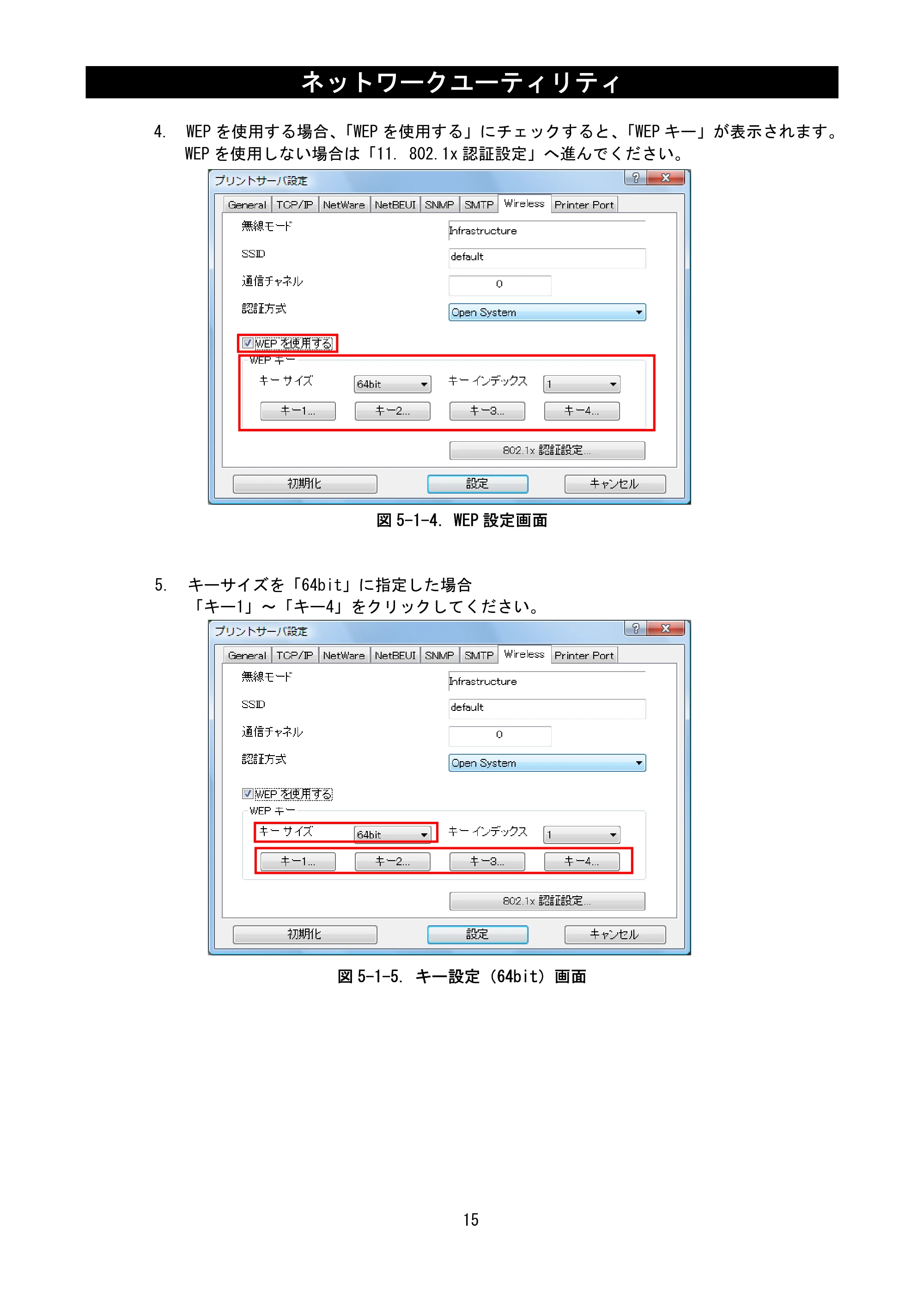 サトー BF408R / 412R ネットワークユーティリティ説明書(第7版) — 原本ページ — 17ページ