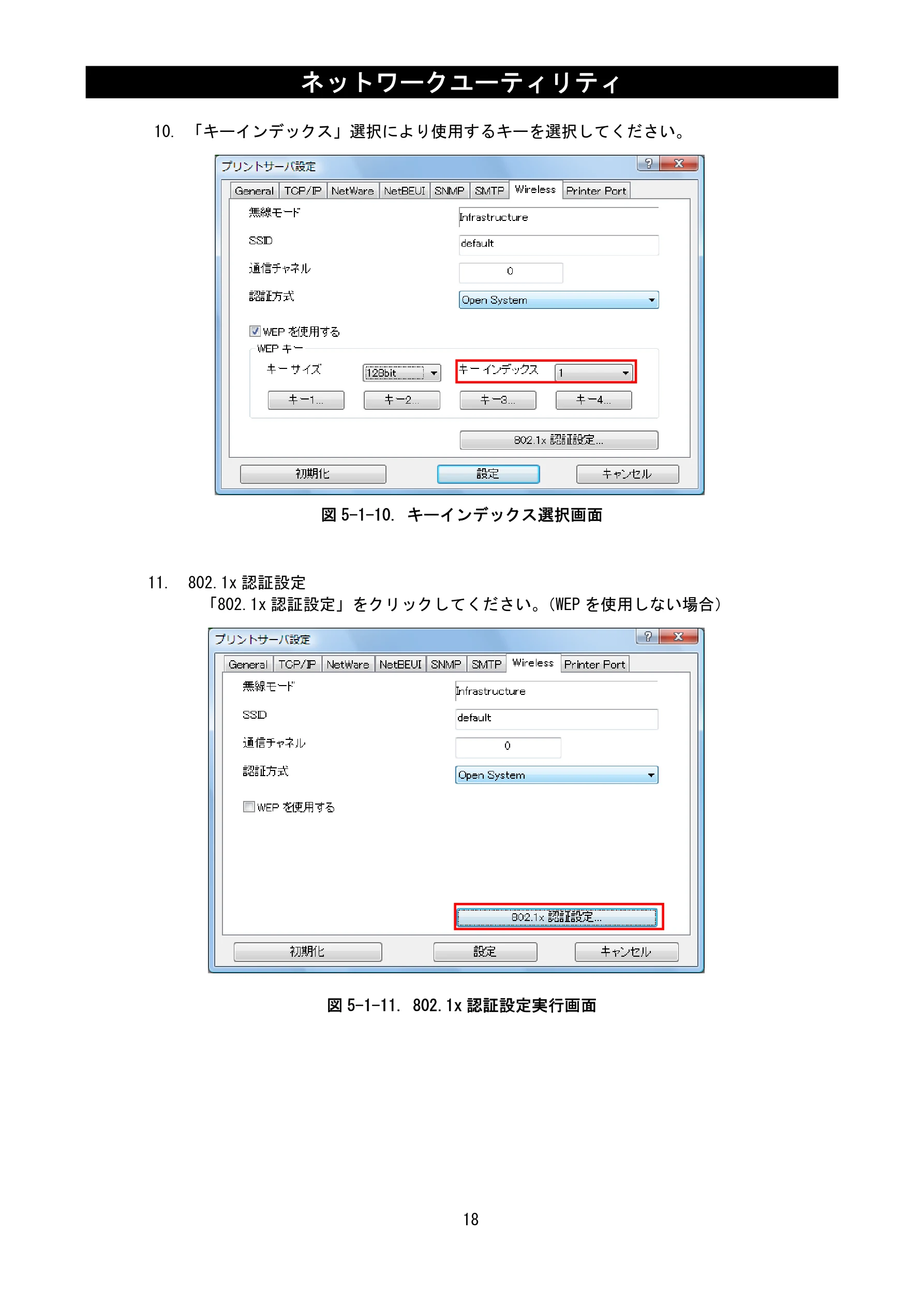 サトー BF408R / 412R ネットワークユーティリティ説明書(第7版) — 図版 20-1 — 20ページ