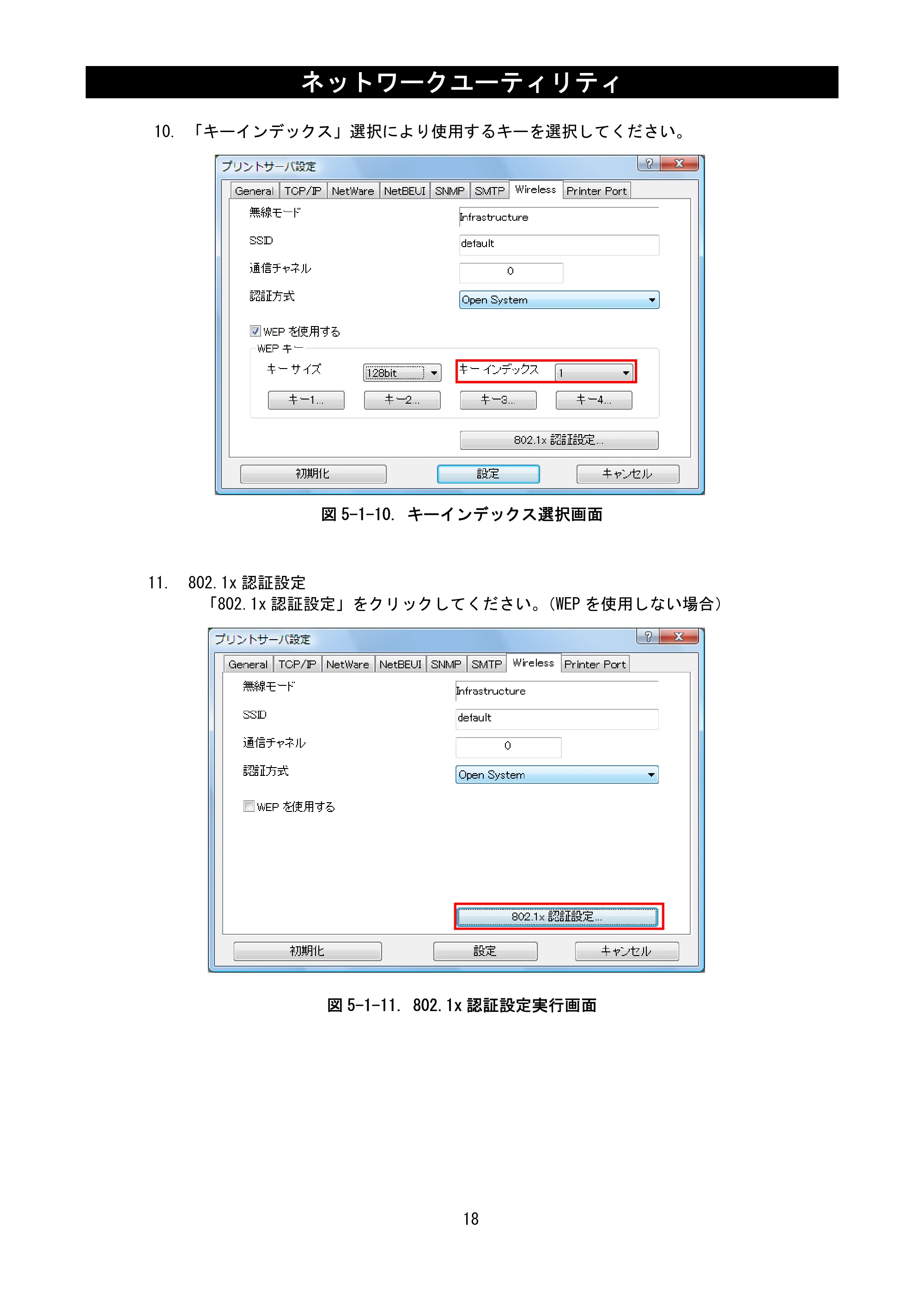 サトー BF408R / 412R ネットワークユーティリティ説明書(第7版) — 原本ページ — 20ページ