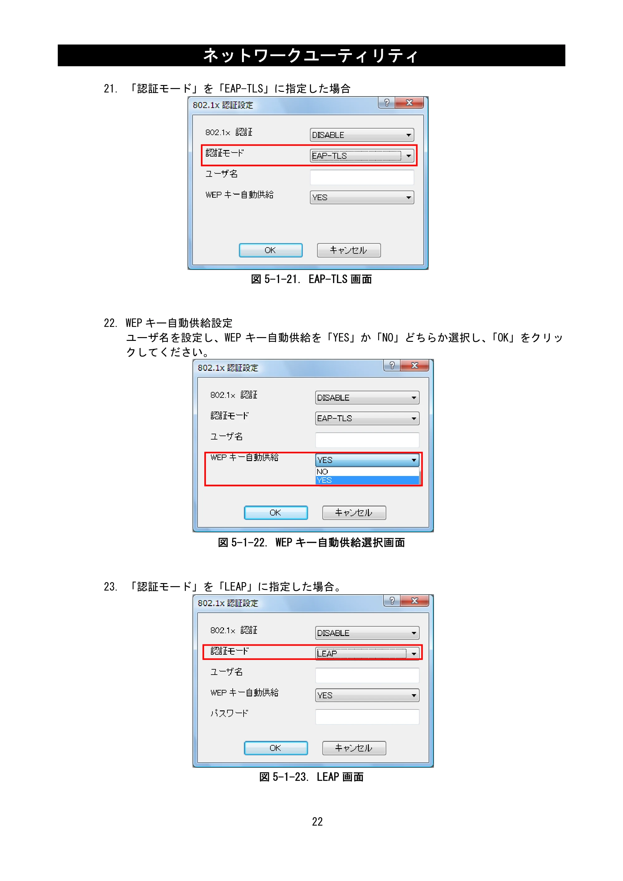 サトー BF408R / 412R ネットワークユーティリティ説明書(第7版) — 原本ページ — 24ページ