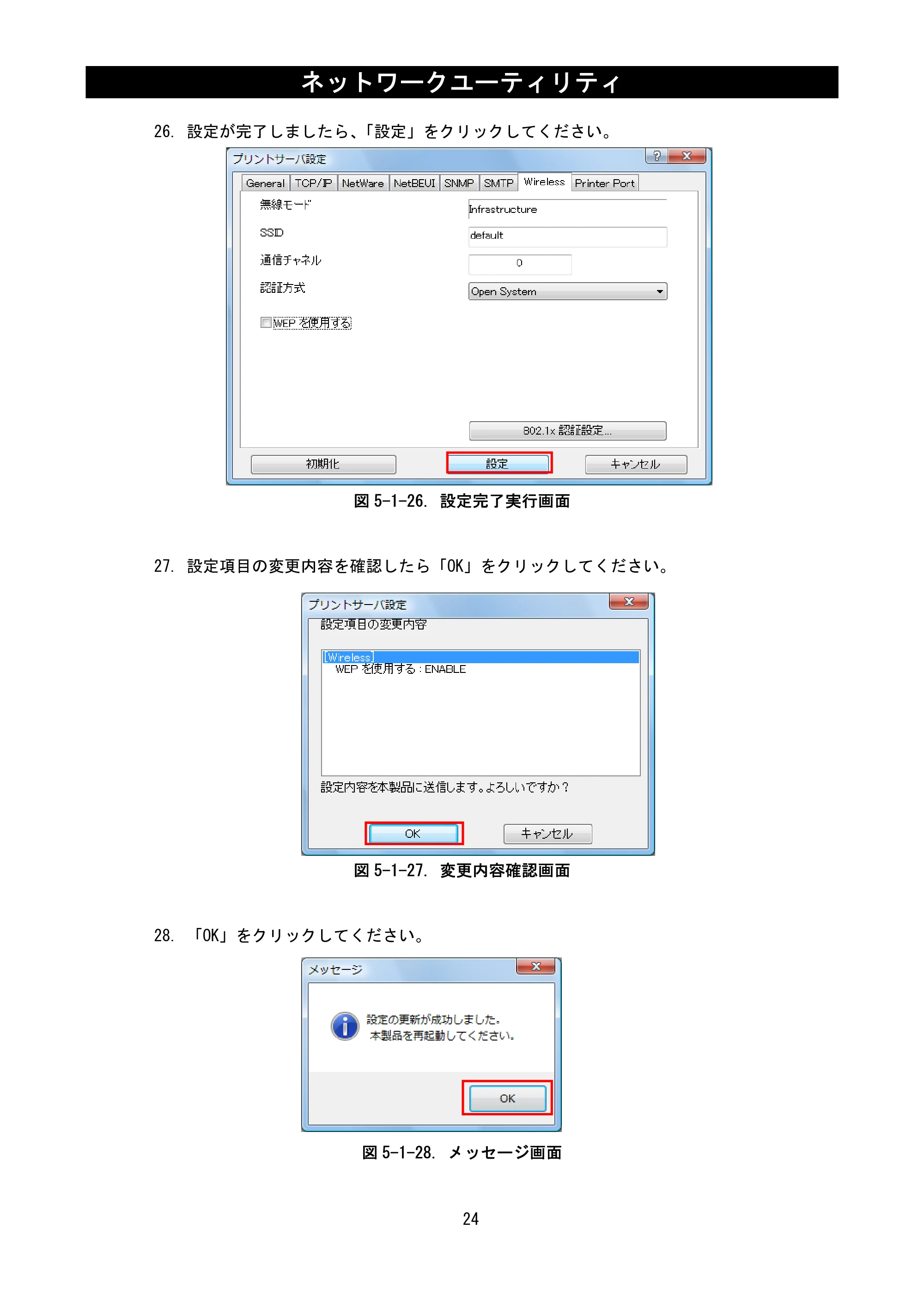 サトー BF408R / 412R ネットワークユーティリティ説明書(第7版) — 原本ページ — 26ページ