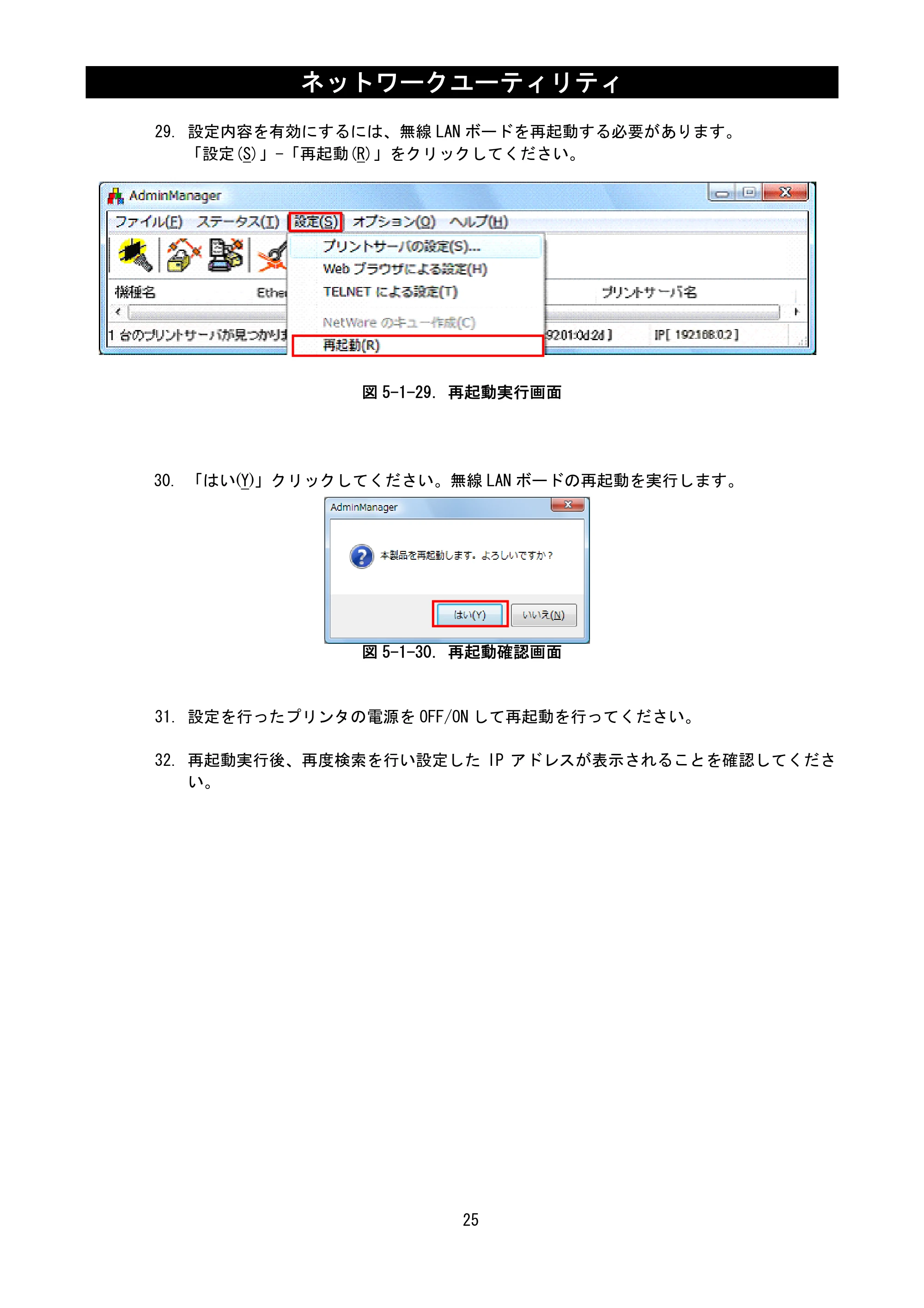 サトー BF408R / 412R ネットワークユーティリティ説明書(第7版) — 原本ページ — 27ページ