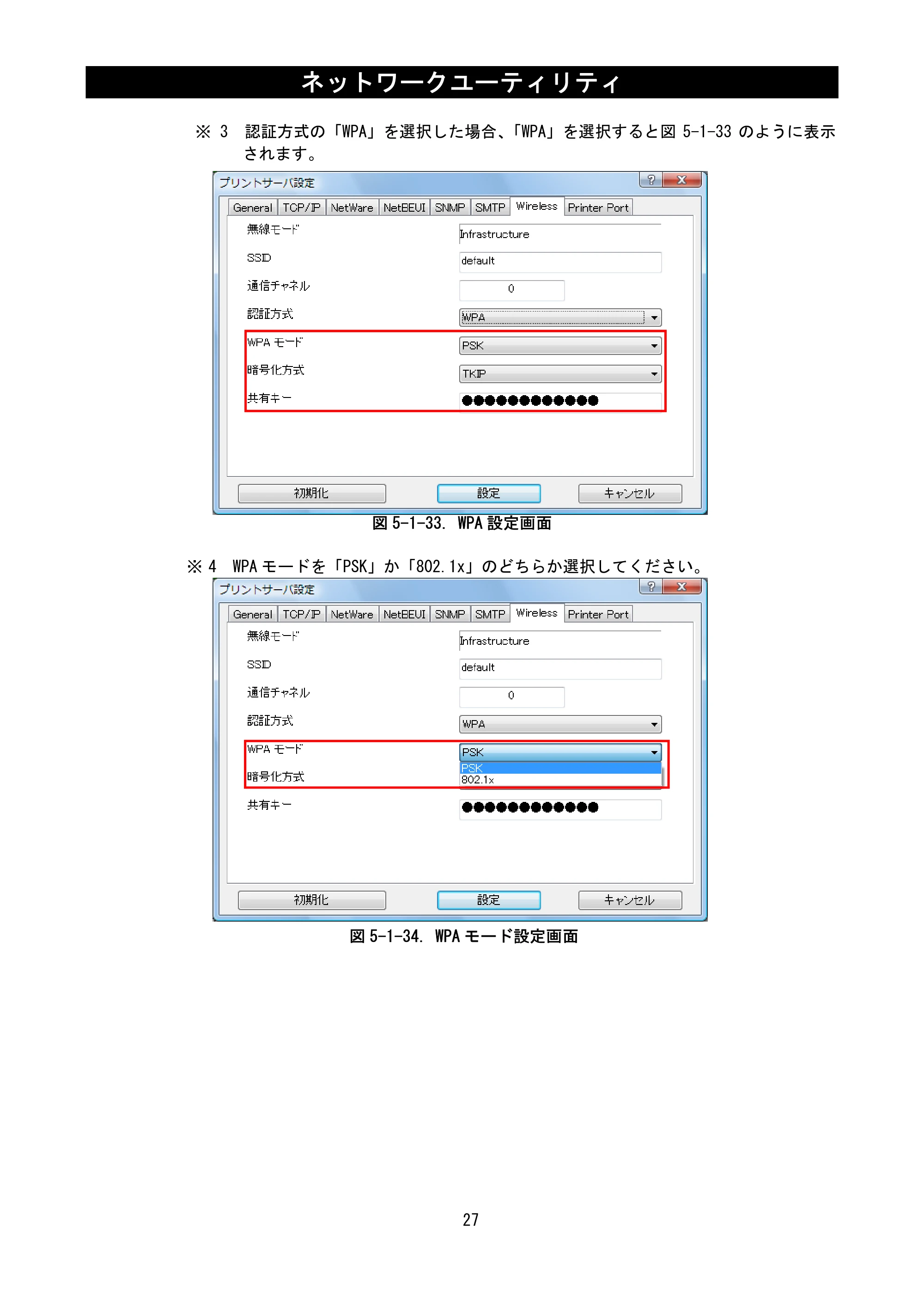 サトー BF408R / 412R ネットワークユーティリティ説明書(第7版) — 原本ページ — 29ページ