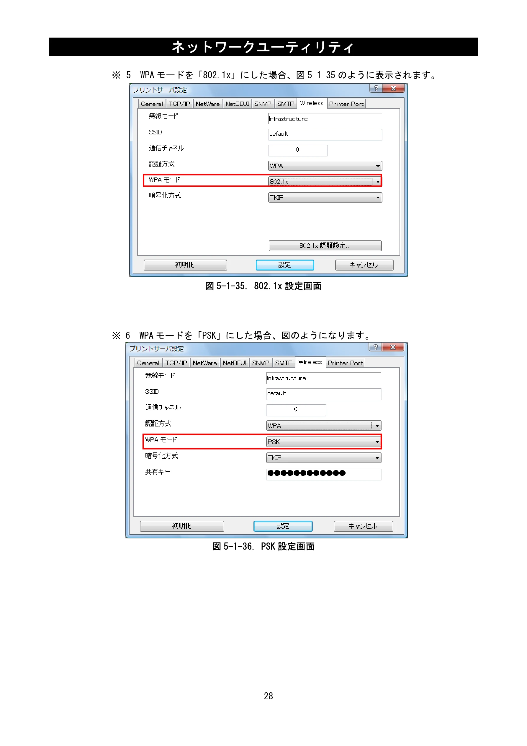 サトー BF408R / 412R ネットワークユーティリティ説明書(第7版) — 図版 30-1 — 30ページ