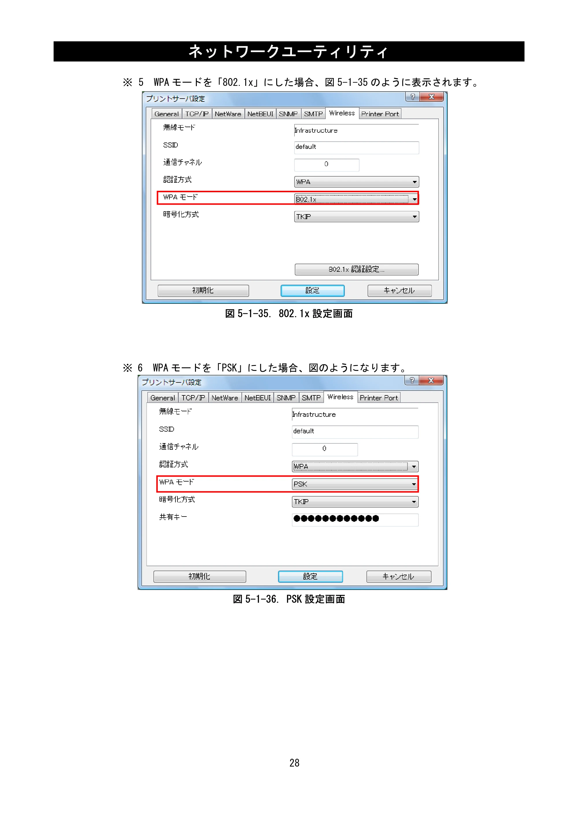 サトー BF408R / 412R ネットワークユーティリティ説明書(第7版) — 原本ページ — 30ページ