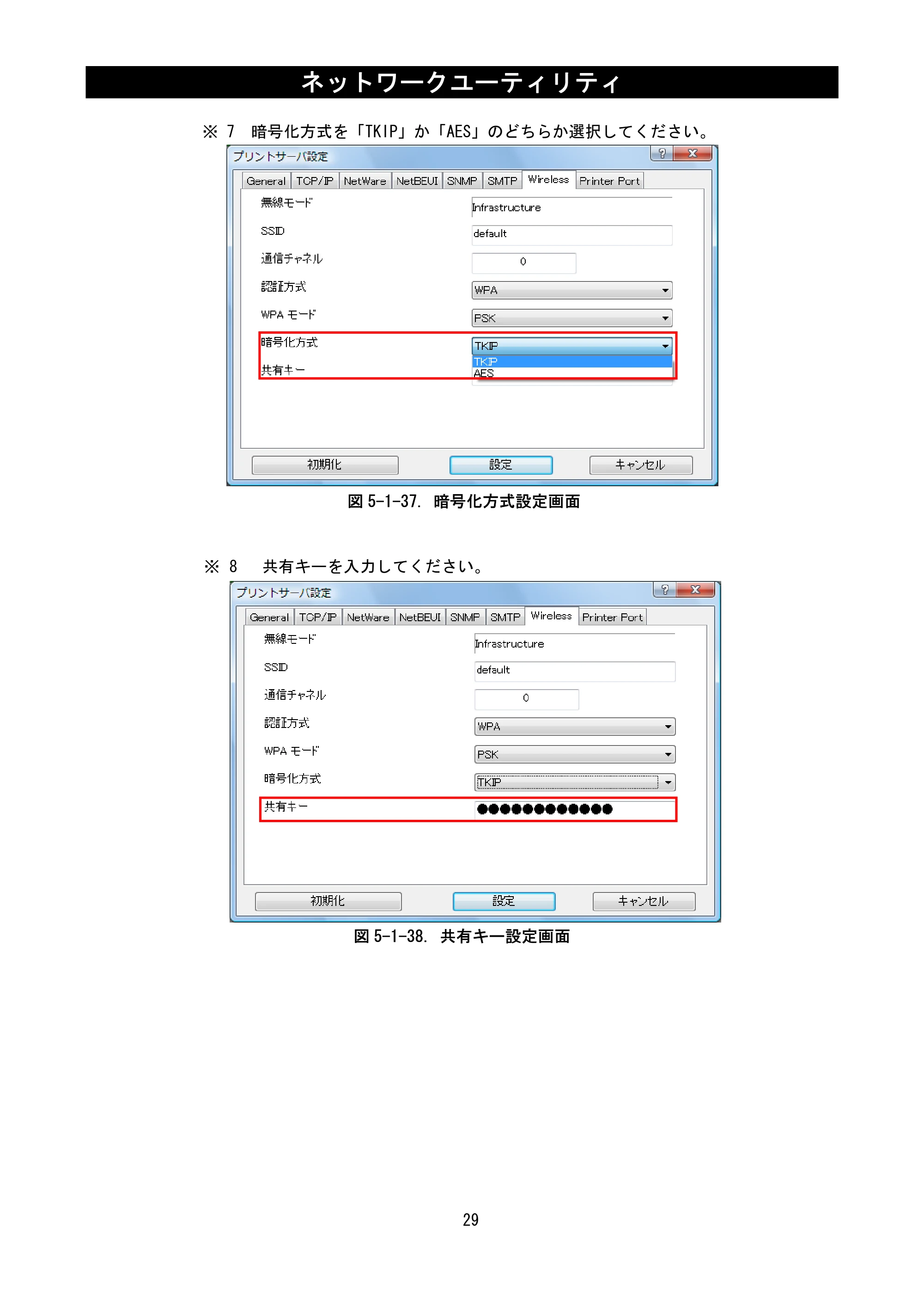サトー BF408R / 412R ネットワークユーティリティ説明書(第7版) — 原本ページ — 31ページ
