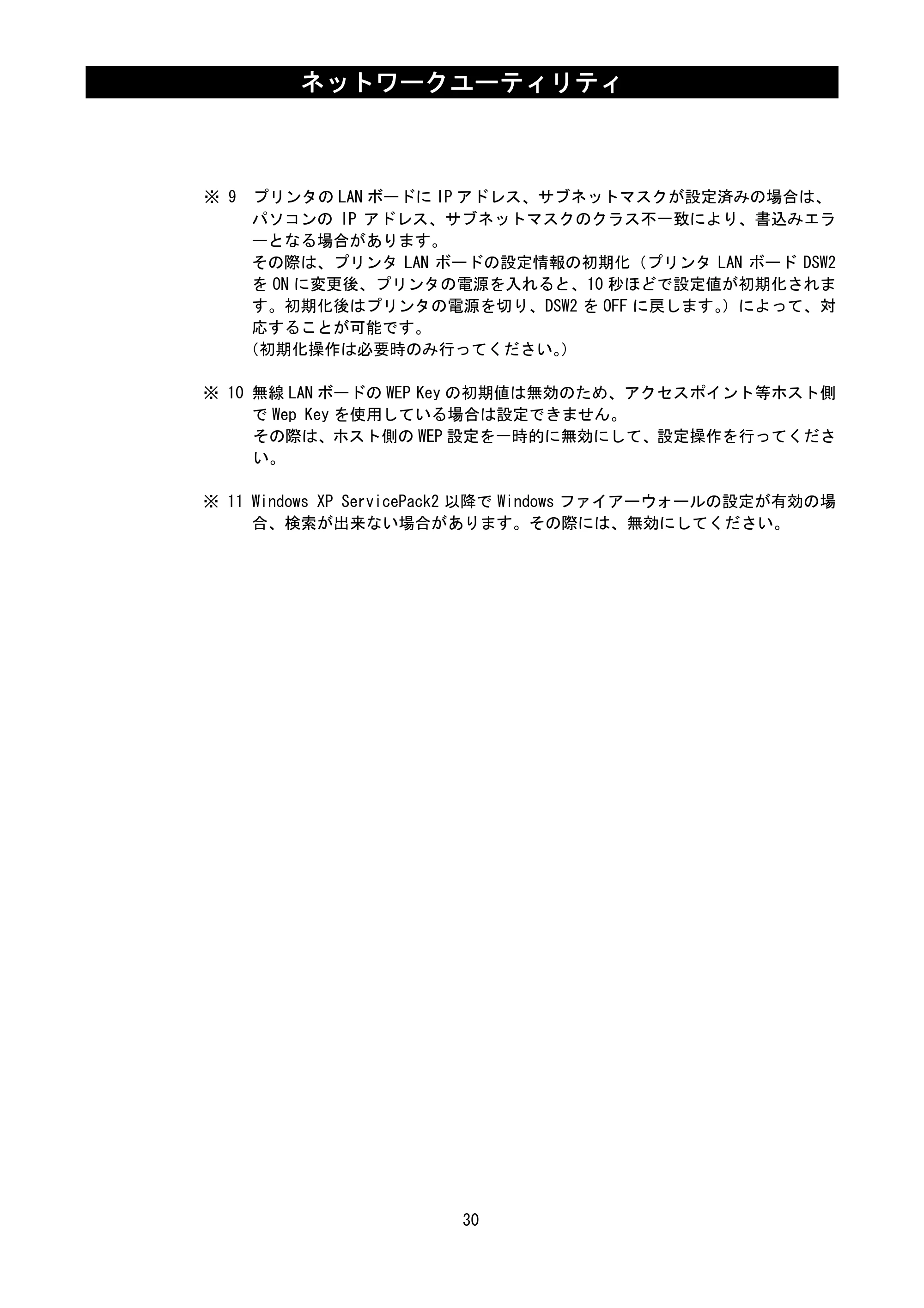 サトー BF408R / 412R ネットワークユーティリティ説明書(第7版) — 原本ページ — 32ページ