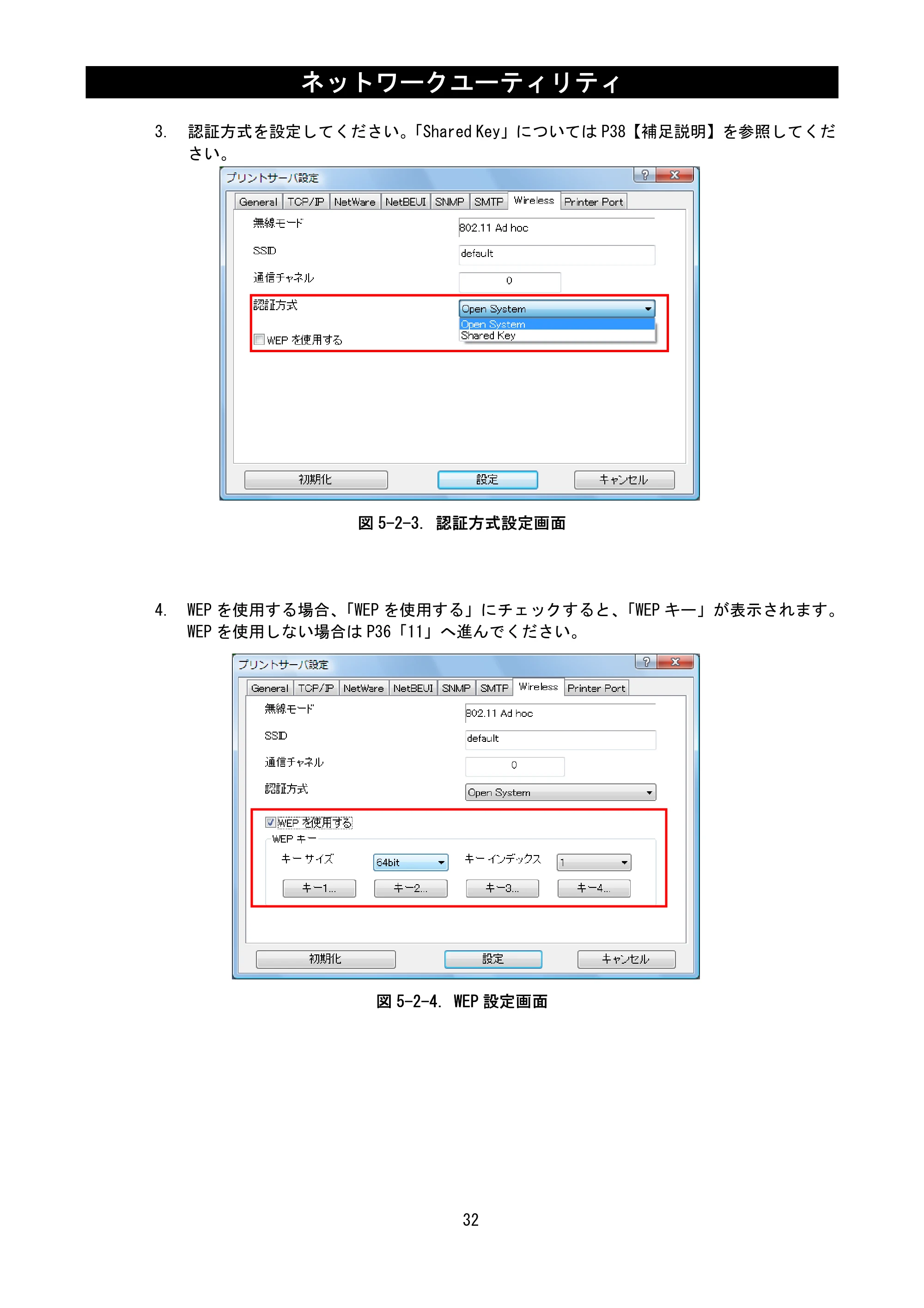 サトー BF408R / 412R ネットワークユーティリティ説明書(第7版) — 原本ページ — 34ページ