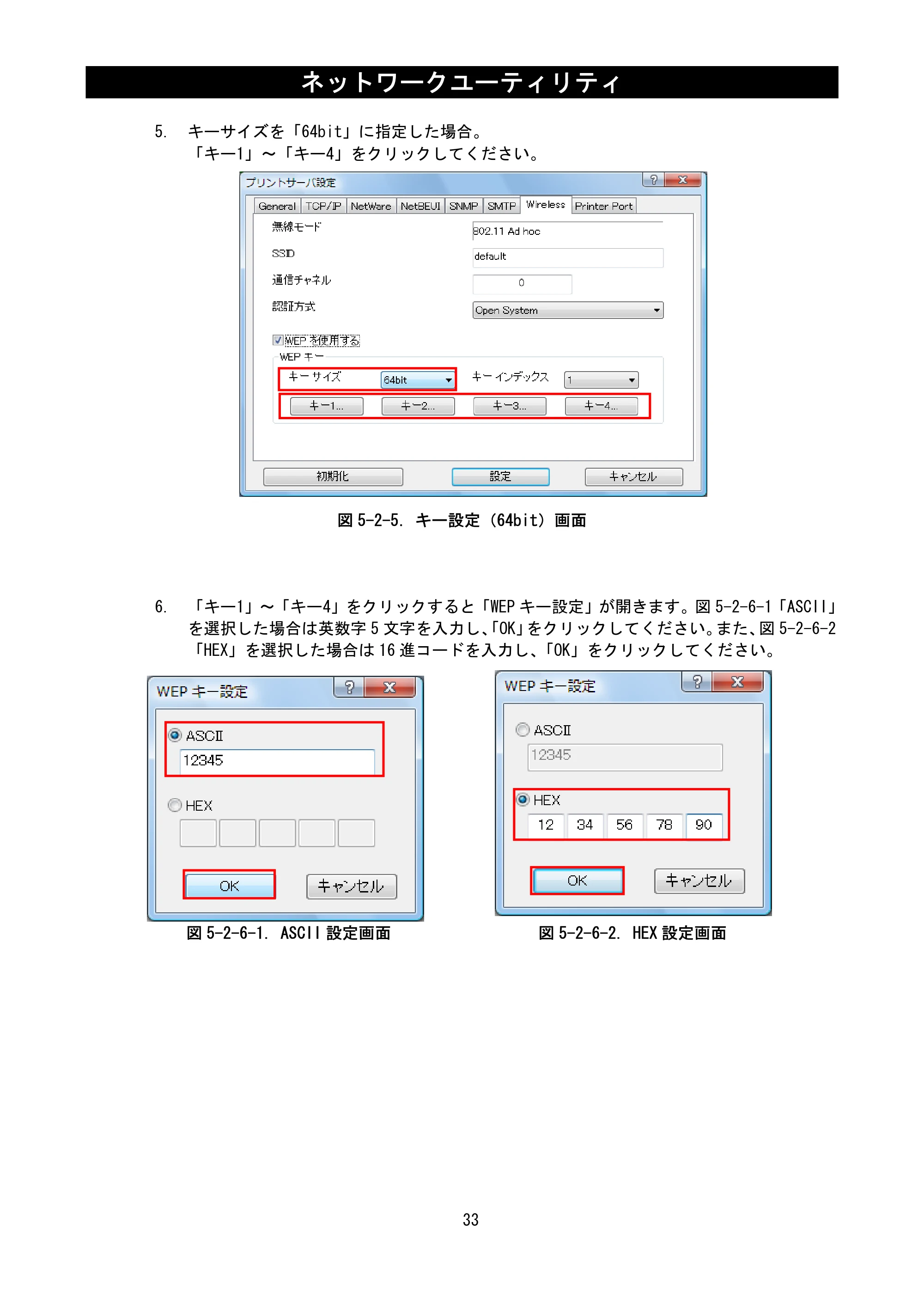 サトー BF408R / 412R ネットワークユーティリティ説明書(第7版) — 原本ページ — 35ページ