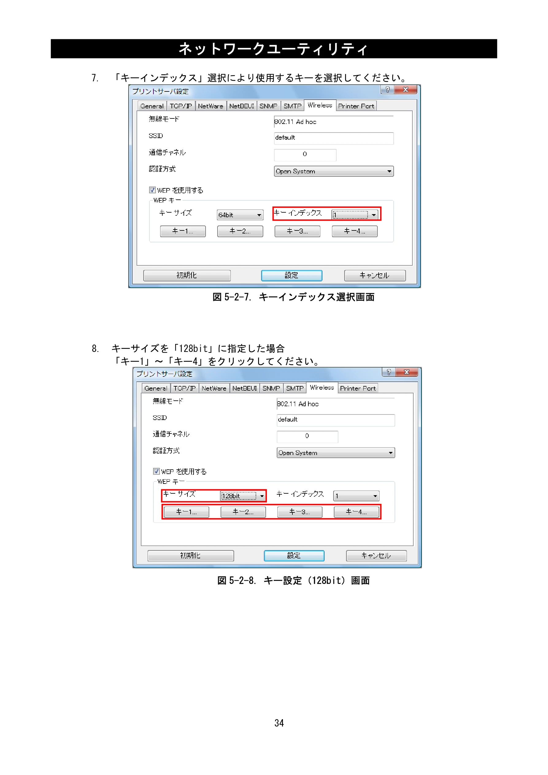 サトー BF408R / 412R ネットワークユーティリティ説明書(第7版) — 図版 36-1 — 36ページ