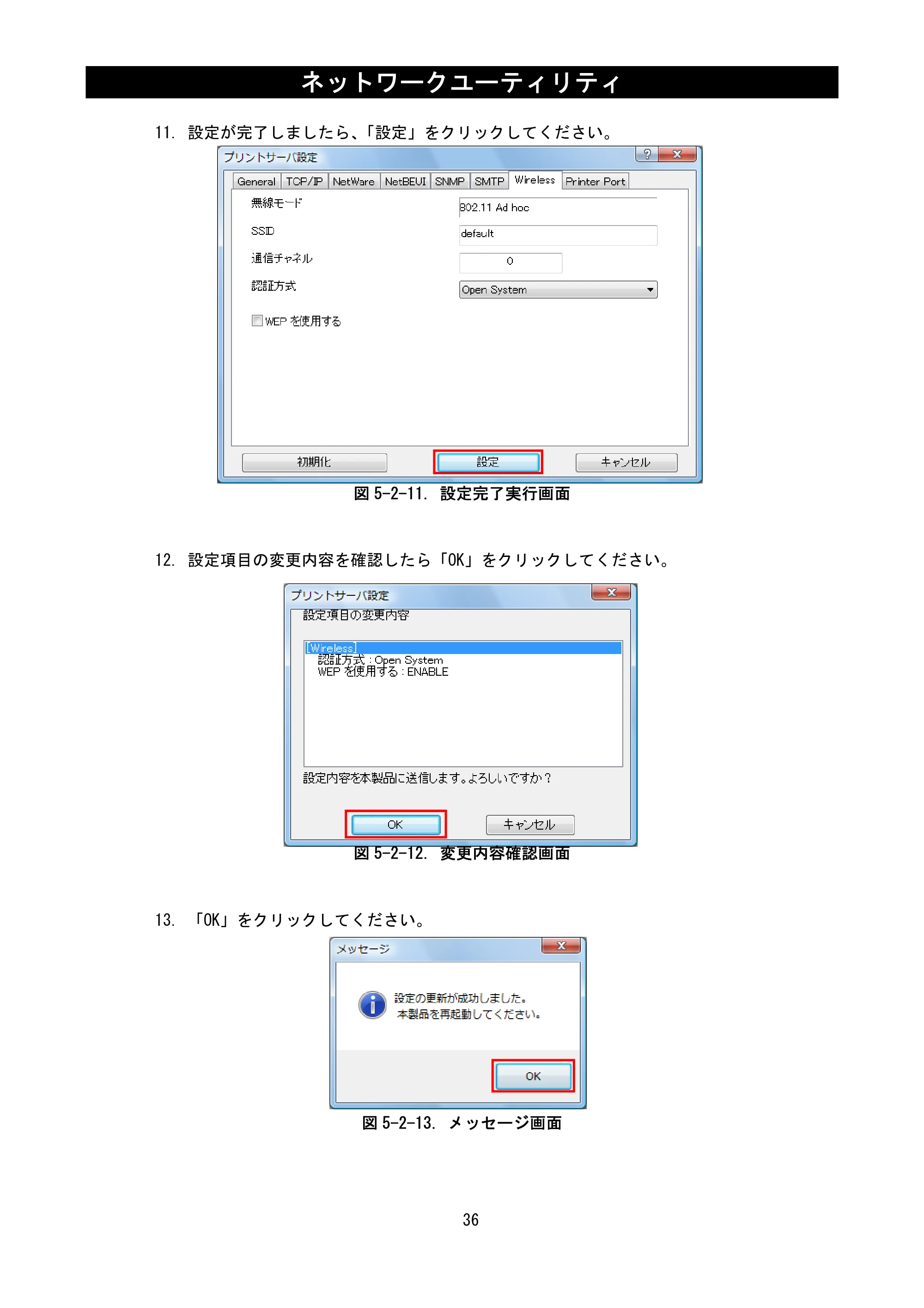 サトー BF408R / 412R ネットワークユーティリティ説明書(第7版) — 原本ページ — 38ページ