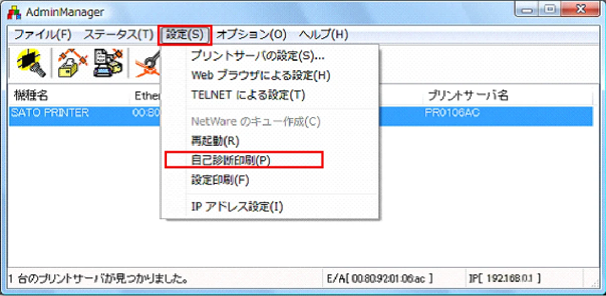 サトー BF408R / 412R ネットワークユーティリティ説明書（第7版） — 6. テスト印刷 — 図版 41-1 — 41ページ