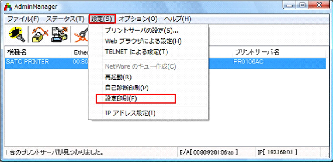 サトー BF408R / 412R ネットワークユーティリティ説明書（第7版） — 6.2 設定印刷 — 図版 42-1 — 42ページ