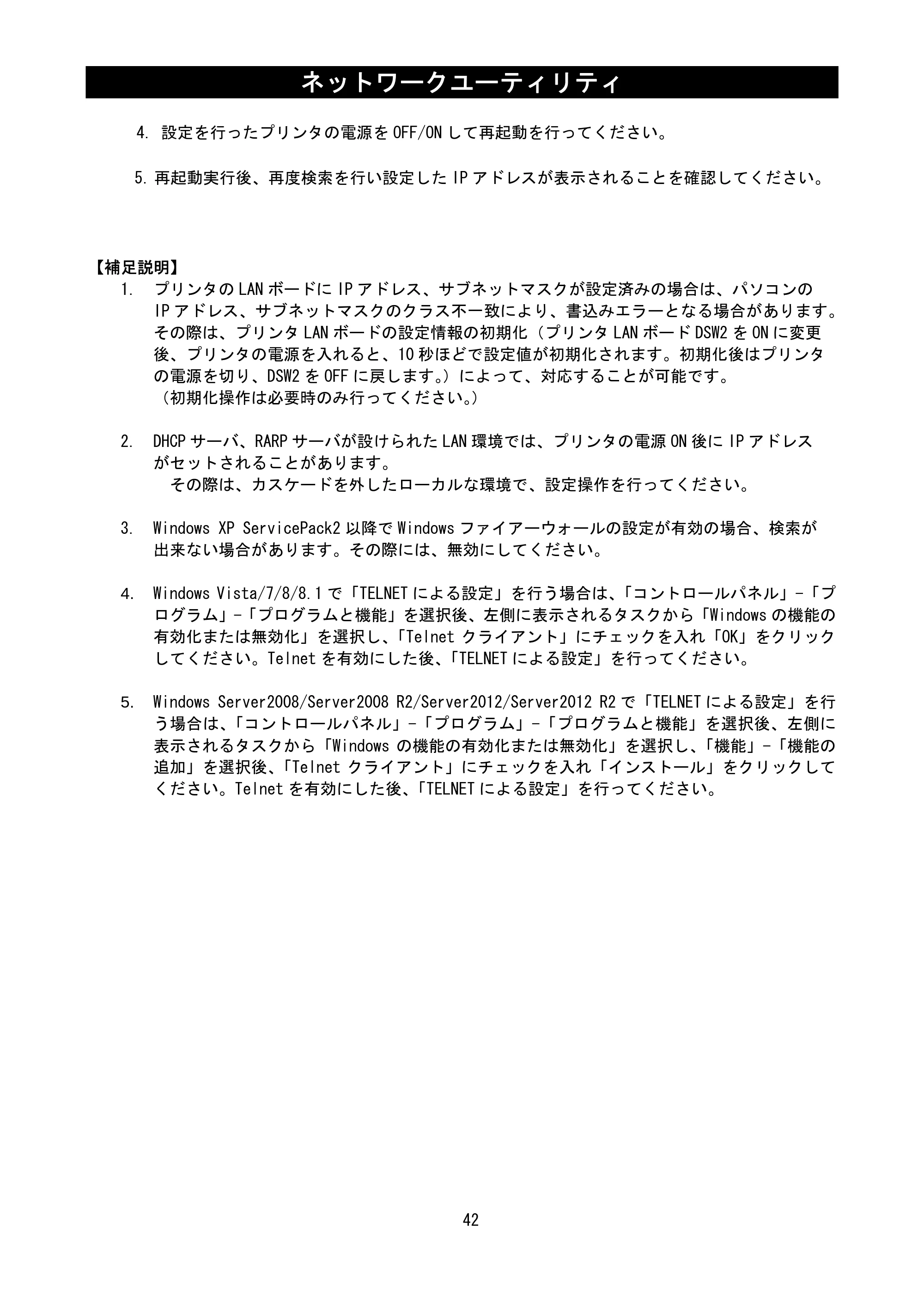 サトー BF408R / 412R ネットワークユーティリティ説明書（第7版） — 原本ページ — 44ページ