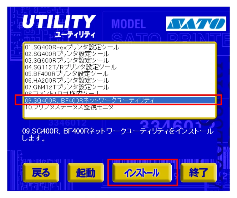 サトー BF408R / 412R ネットワークユーティリティ説明書（第7版） — 8. インストール方法 — 図版 45-2 — 45ページ