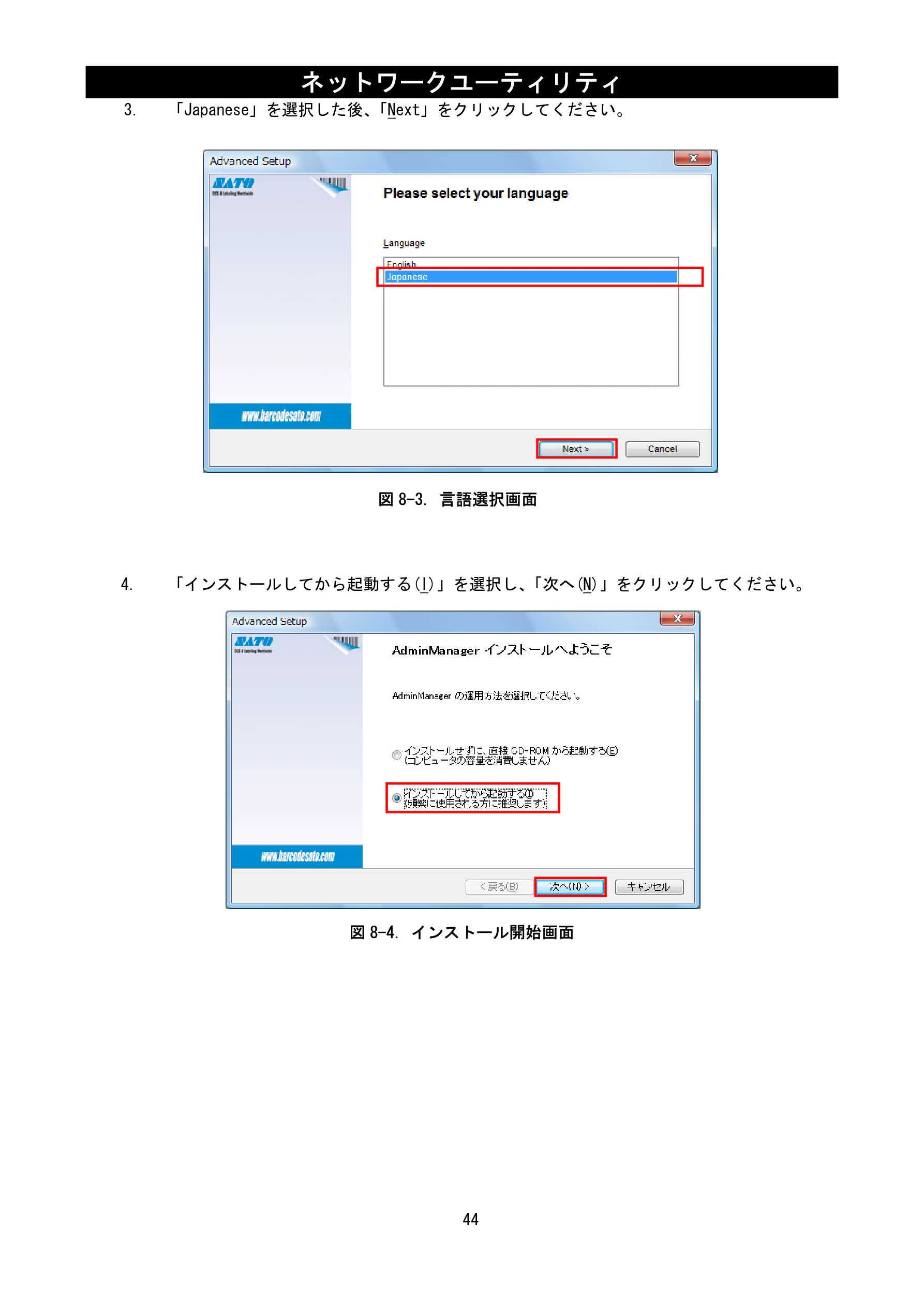 サトー BF408R / 412R ネットワークユーティリティ説明書（第7版） — 図版 46-1 — 46ページ
