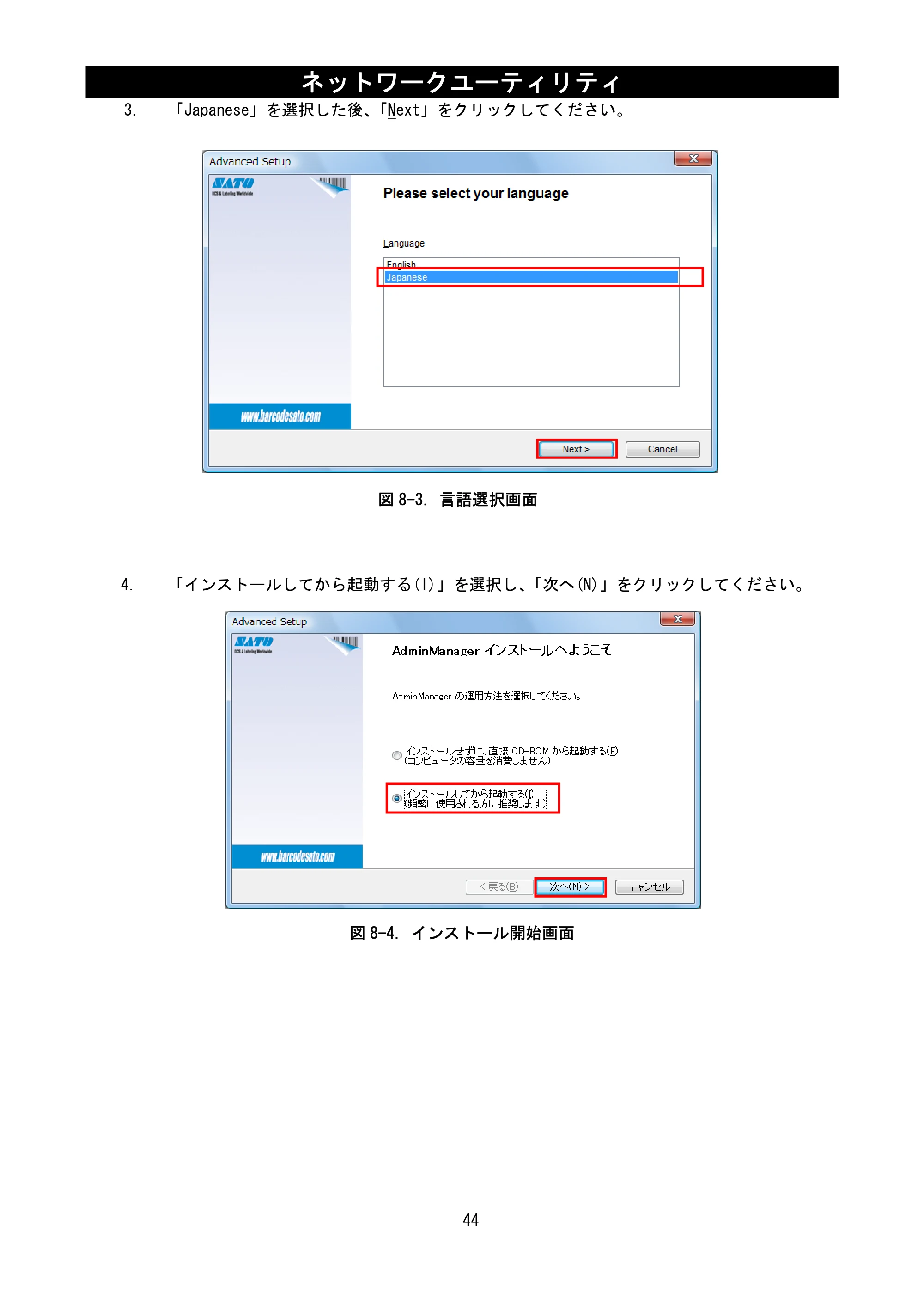 サトー BF408R / 412R ネットワークユーティリティ説明書（第7版） — 原本ページ — 46ページ