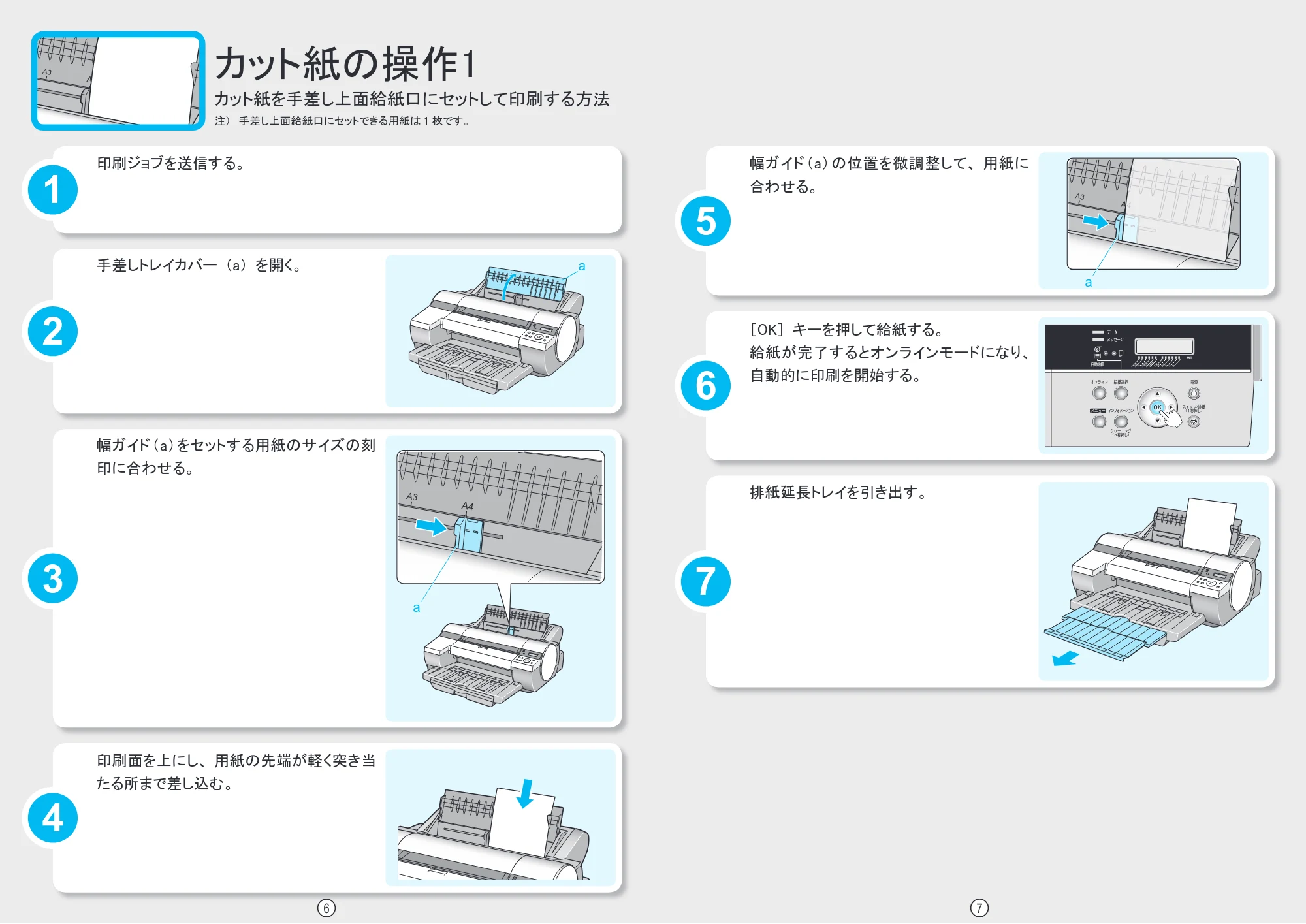 キヤノン iPF510/5100 クイック操作ガイド （PDF形式／1.92Mバイト） — ロール紙の操作 — 原本ページ — 4ページ