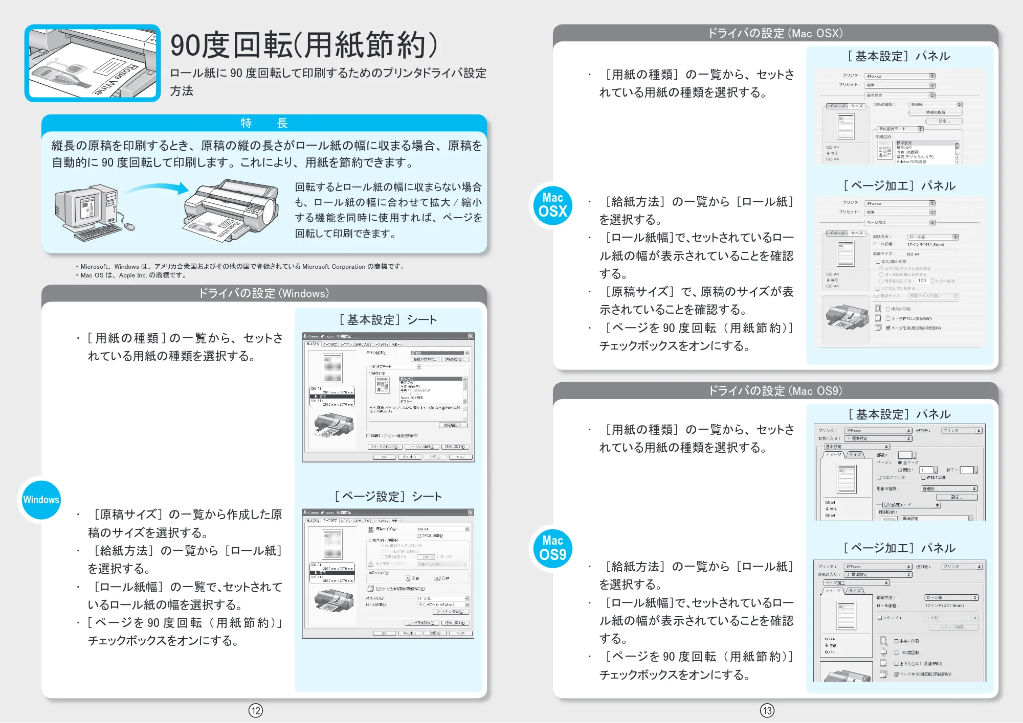 キヤノン iPF510/5100 クイック操作ガイド （PDF形式／1.92Mバイト） — 原本ページ — 7ページ