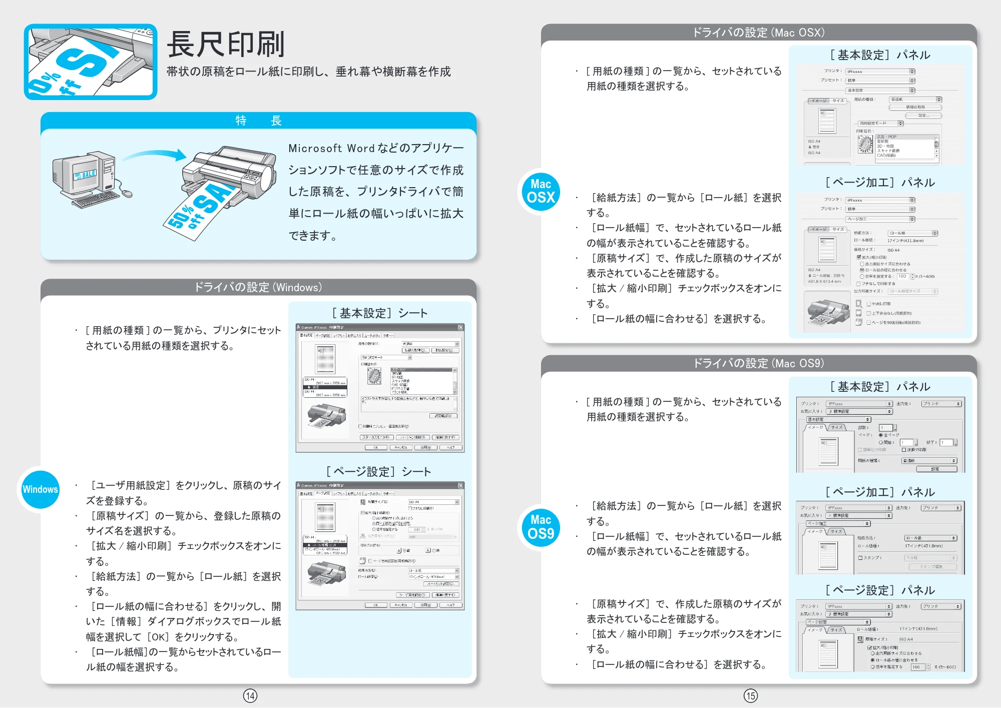 キヤノン iPF510/5100 クイック操作ガイド （PDF形式／1.92Mバイト） — カット紙の操作 2 — 原本ページ — 8ページ