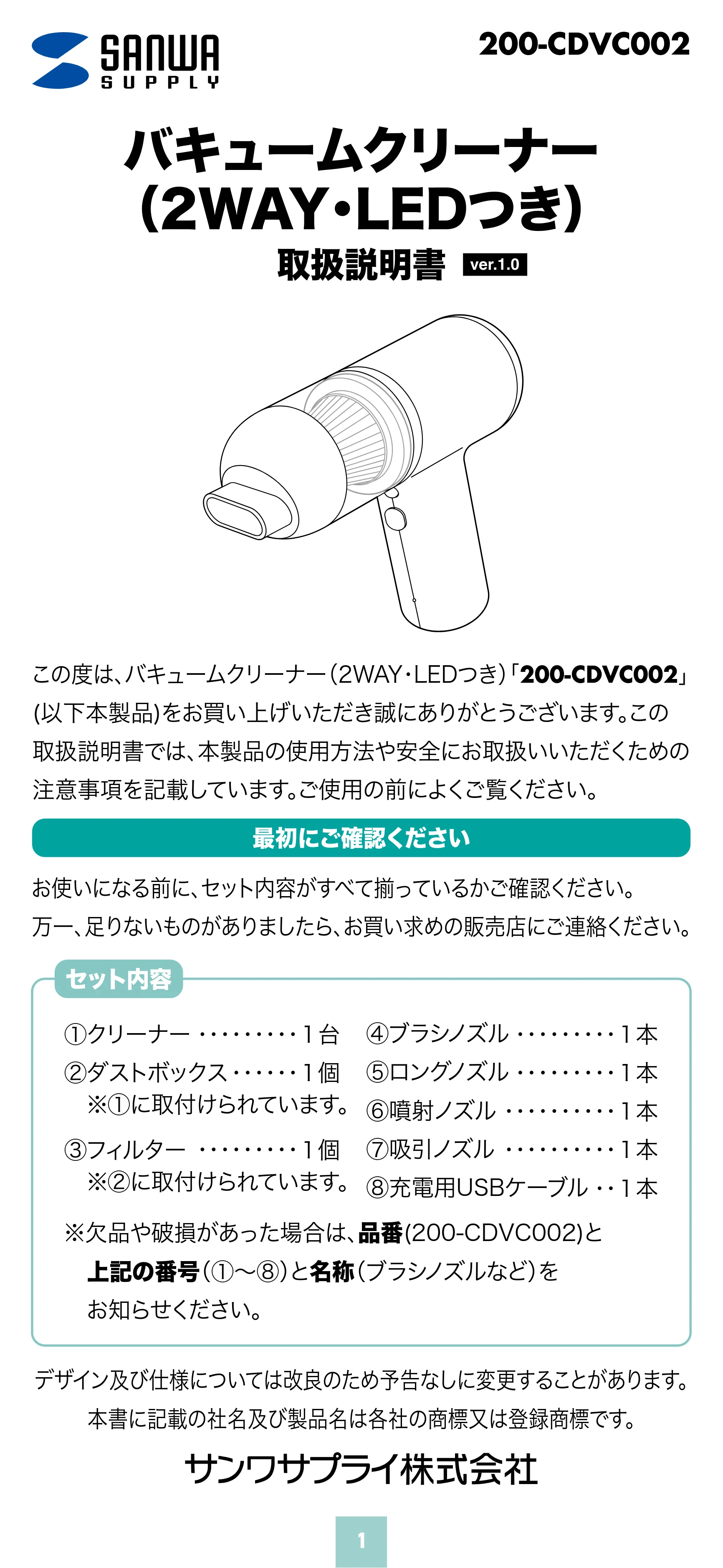 サンワサプライ 200-CDVC002 取扱説明書 — 原本ページ — 1ページ
