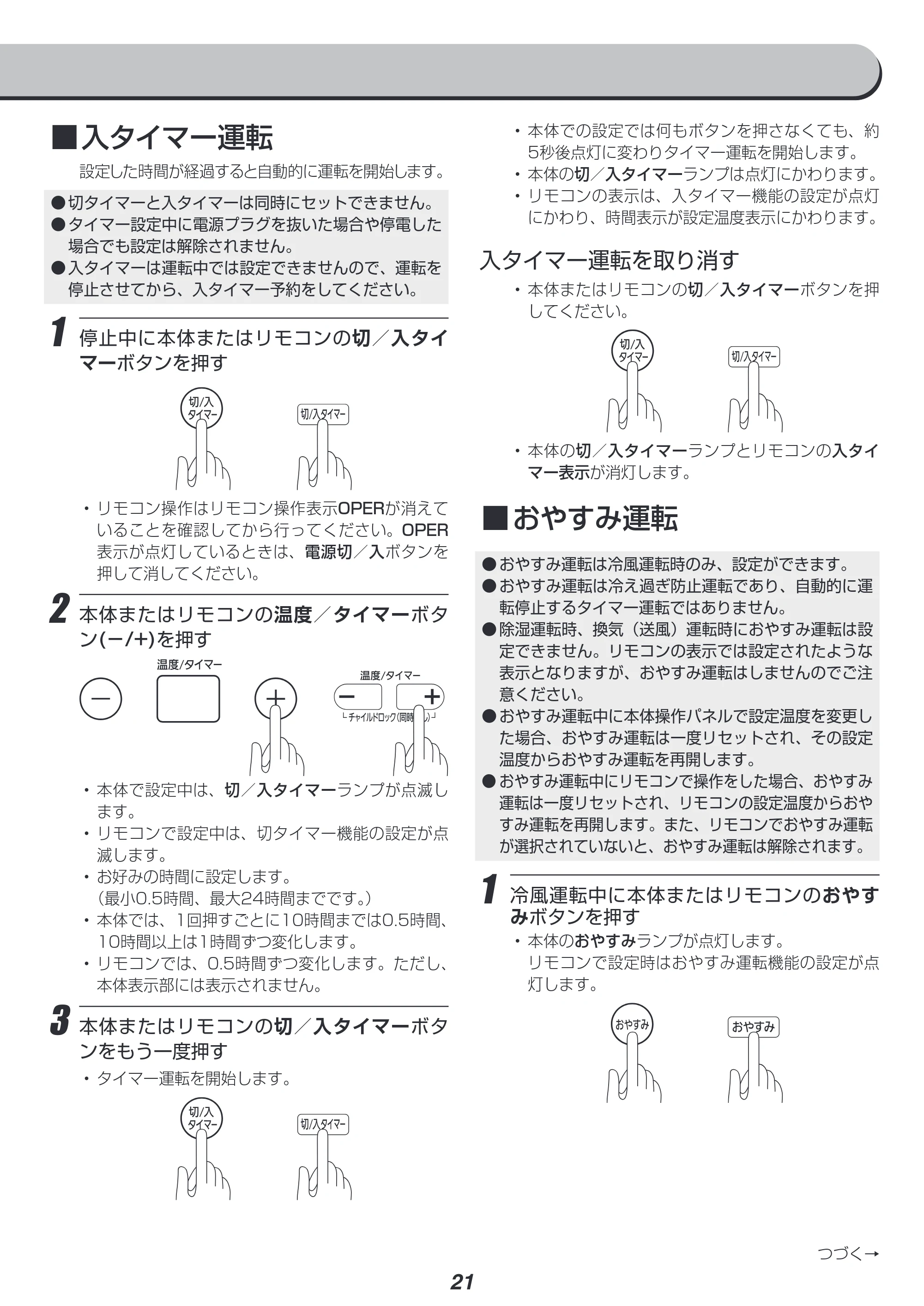 アイリスオーヤマ IPA-2221G 取扱説明書 — 原本ページ — 21ページ