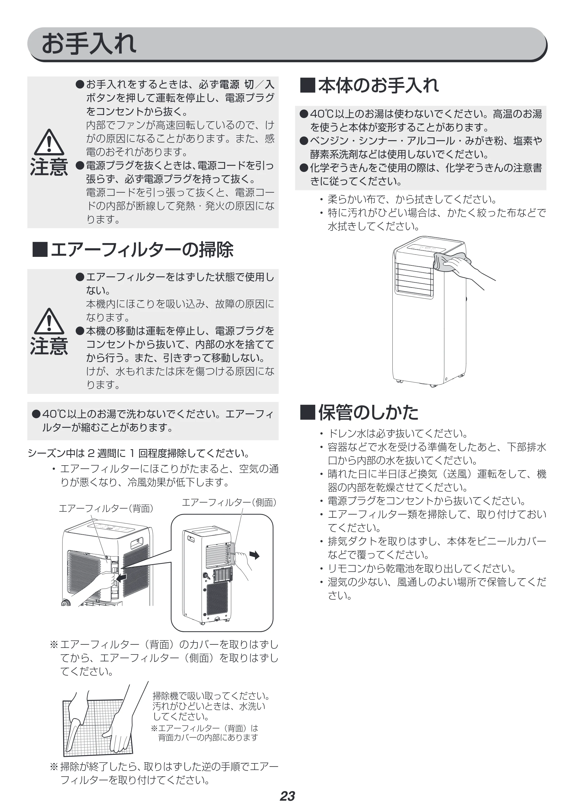 アイリスオーヤマ IPA-2221G 取扱説明書 — 原本ページ — 23ページ