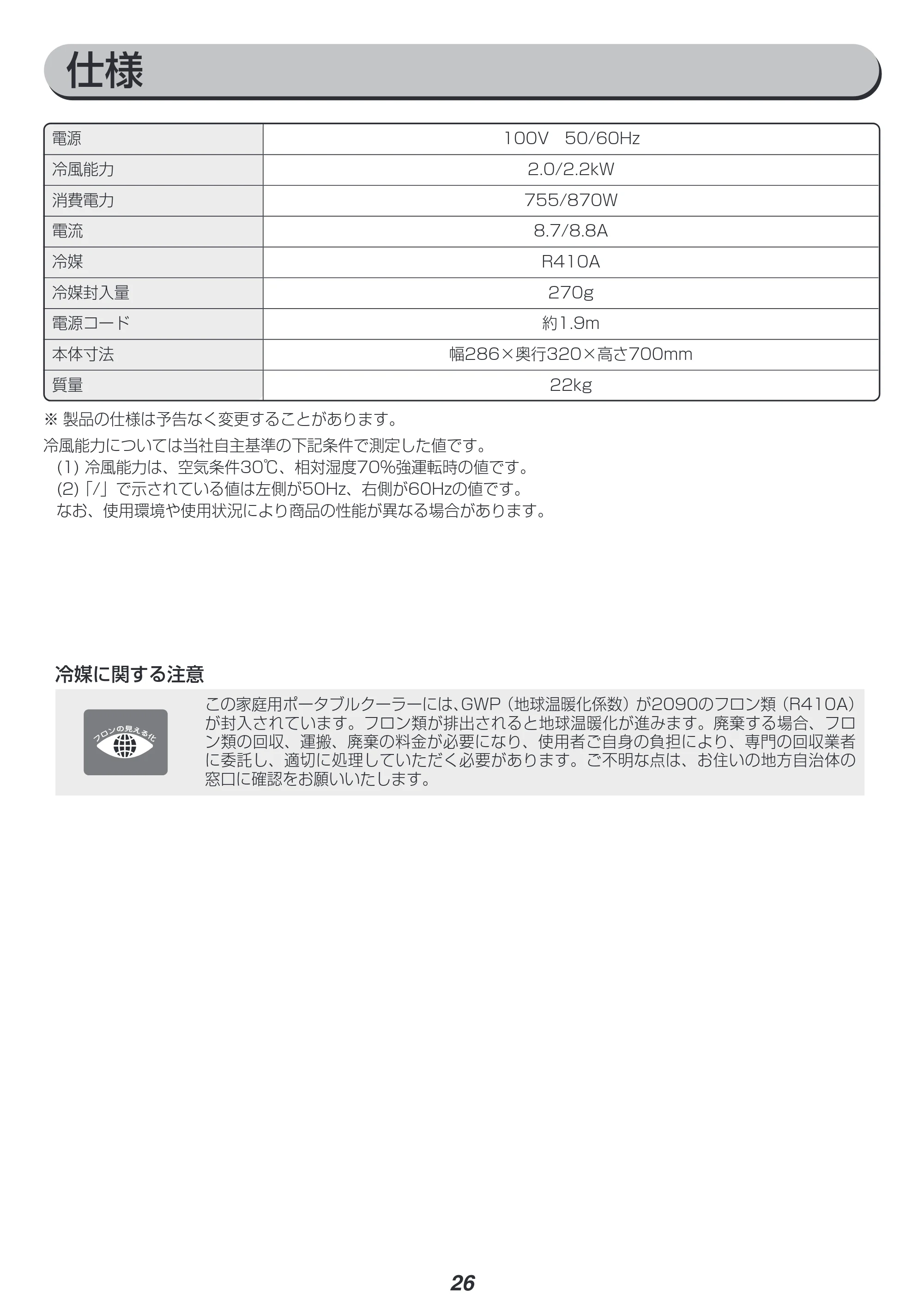 アイリスオーヤマ IPA-2221G 取扱説明書 — 原本ページ — 26ページ