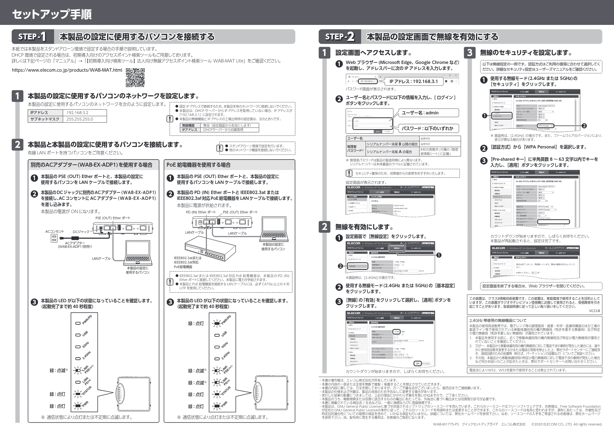 エレコム WAB-M1775-PS 1.クイックセットアップガイド — 原本ページ — 2ページ