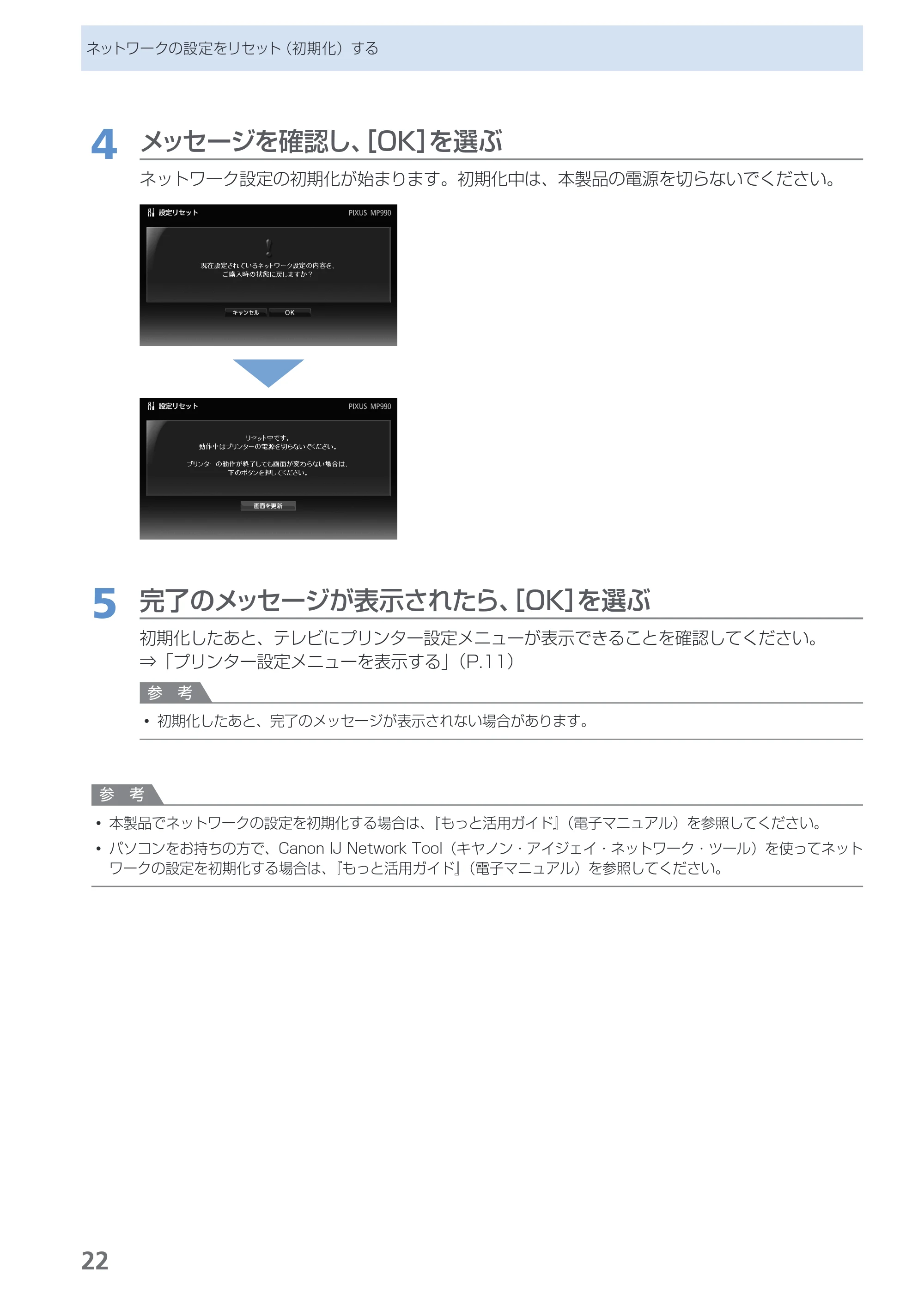 キヤノン PIXUS MP990 デジタルテレビ印刷ガイド （PDF形式／3.12Mバイト） — 原本ページ — 24ページ