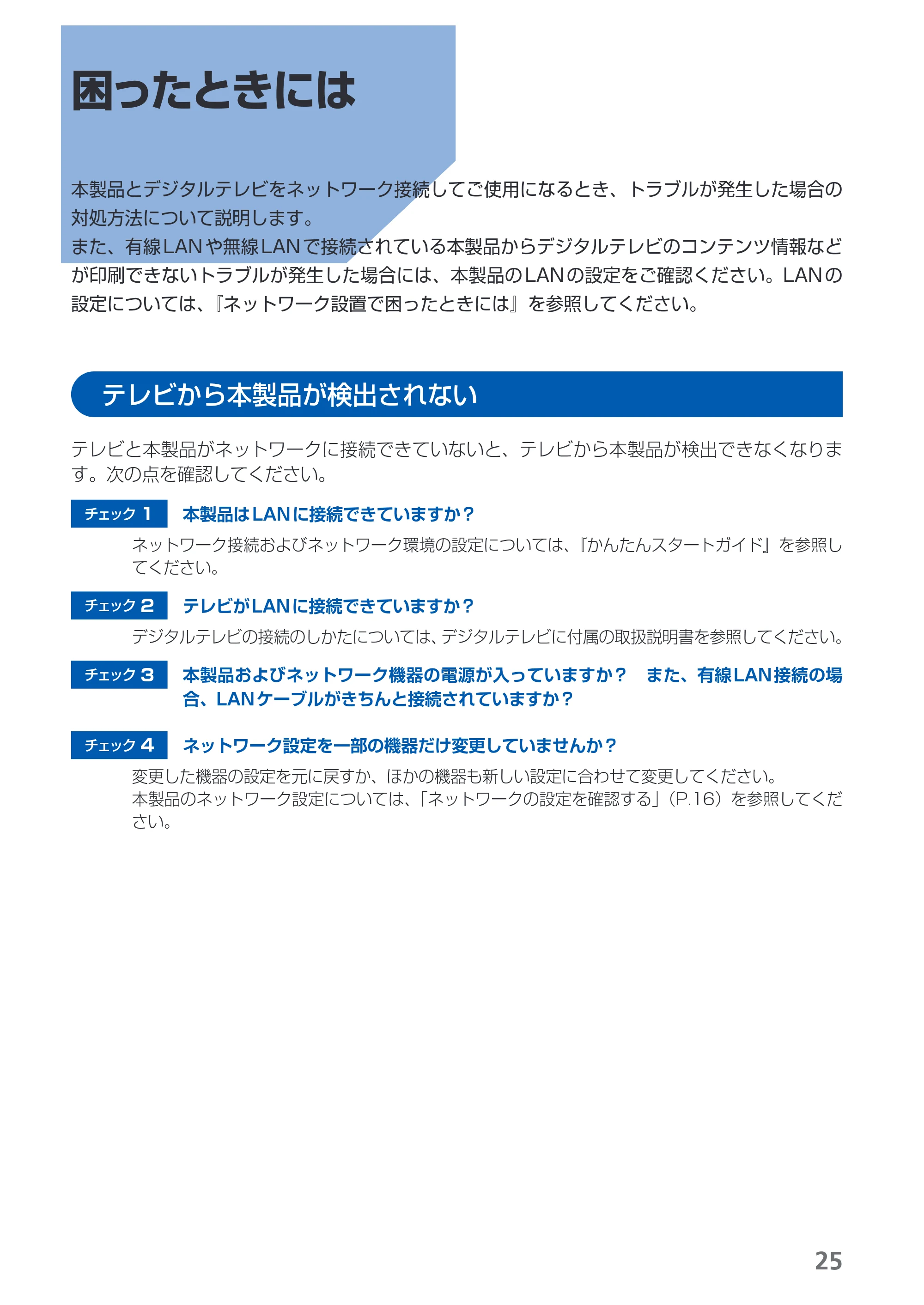 キヤノン PIXUS MP990 デジタルテレビ印刷ガイド （PDF形式／3.12Mバイト） — 困ったときには — 原本ページ — 27ページ