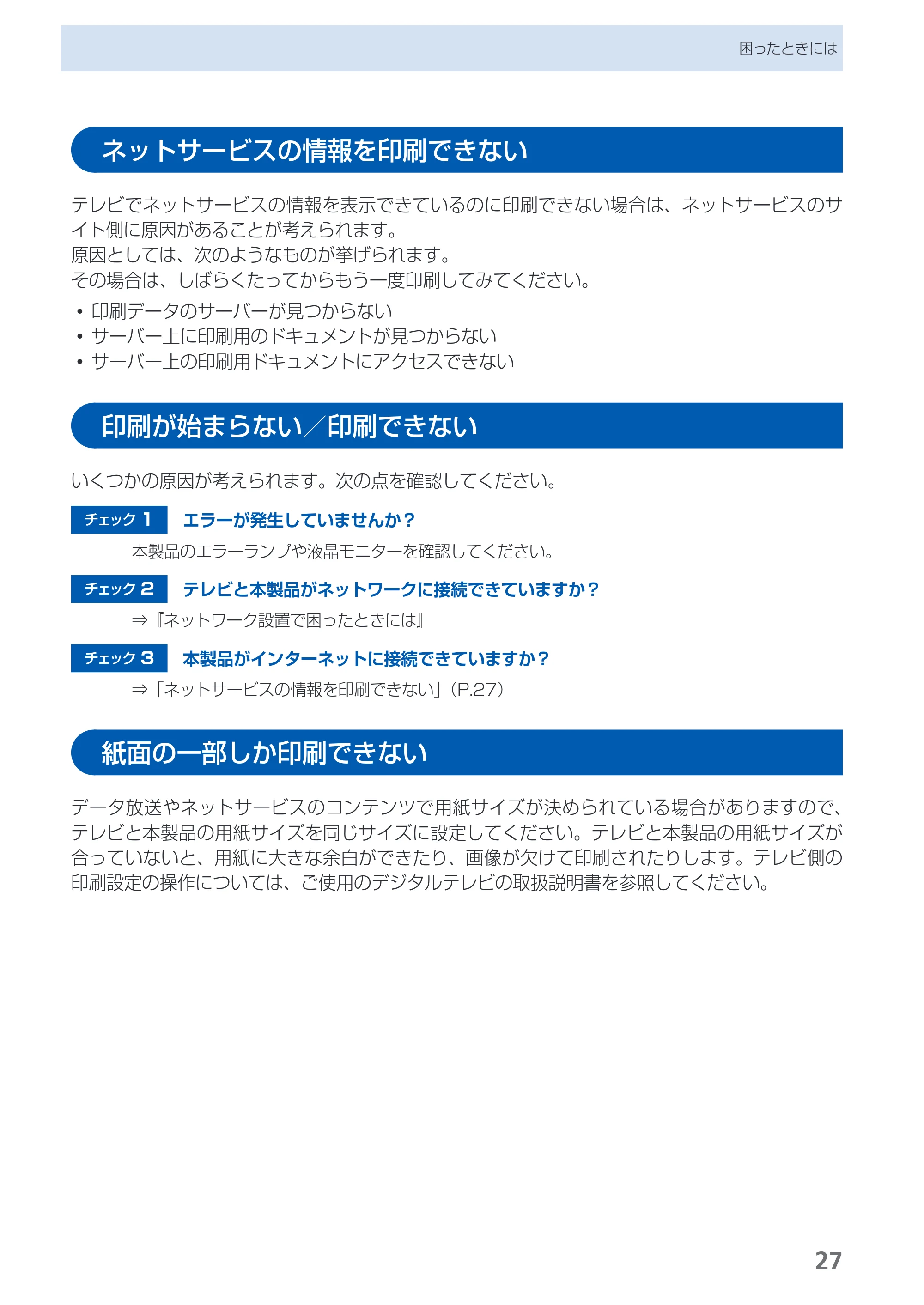 キヤノン PIXUS MP990 デジタルテレビ印刷ガイド （PDF形式／3.12Mバイト） — ネットサービスの情報を印刷できない — 原本ページ — 29ページ