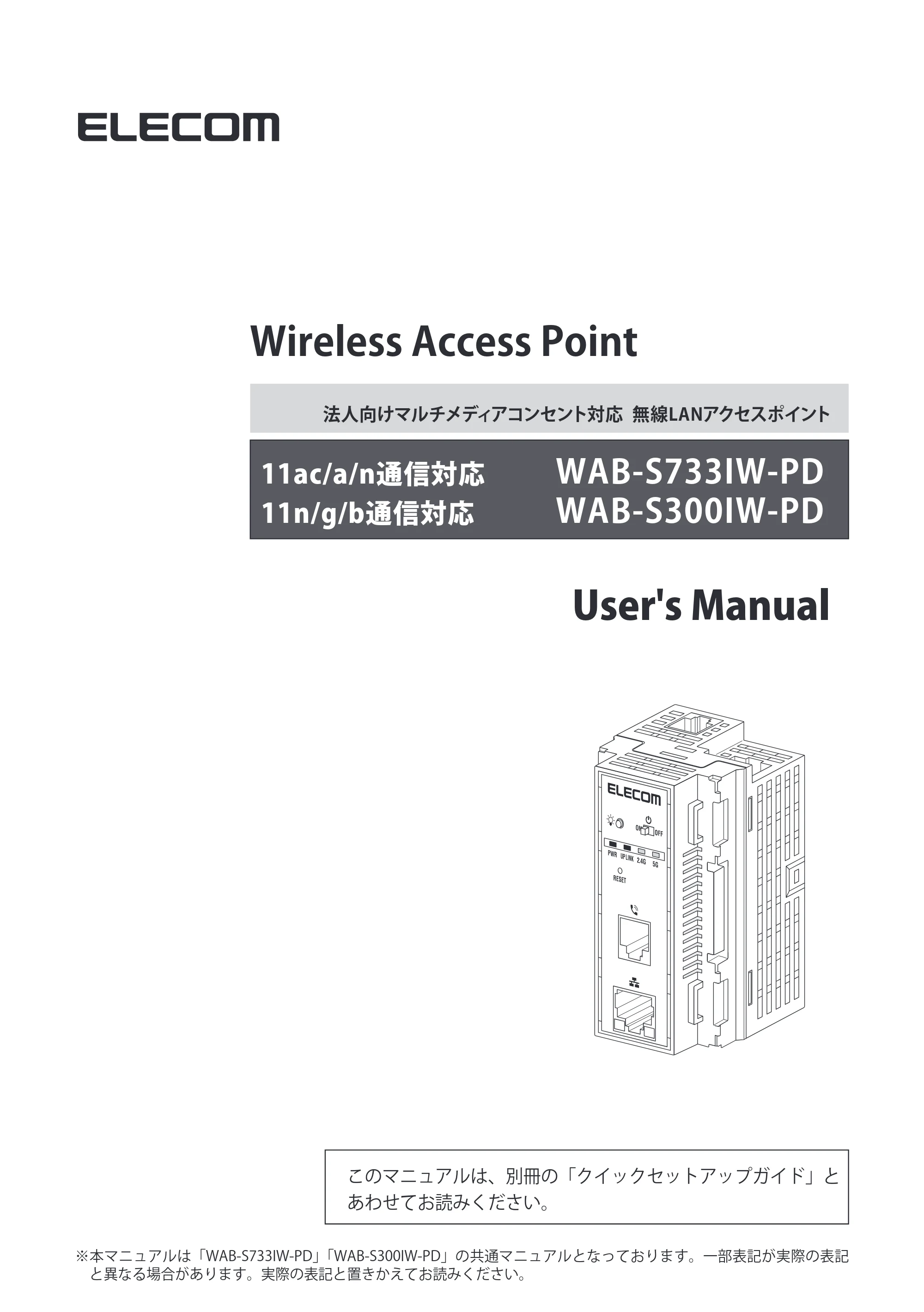 エレコム WAB-S300IW-PD / WAB-S733IW-PD 1-2.ユーザーズ・マニュアル ( F/W Ver.1.0.3 のお客様 ) — 原本ページ — 1ページ