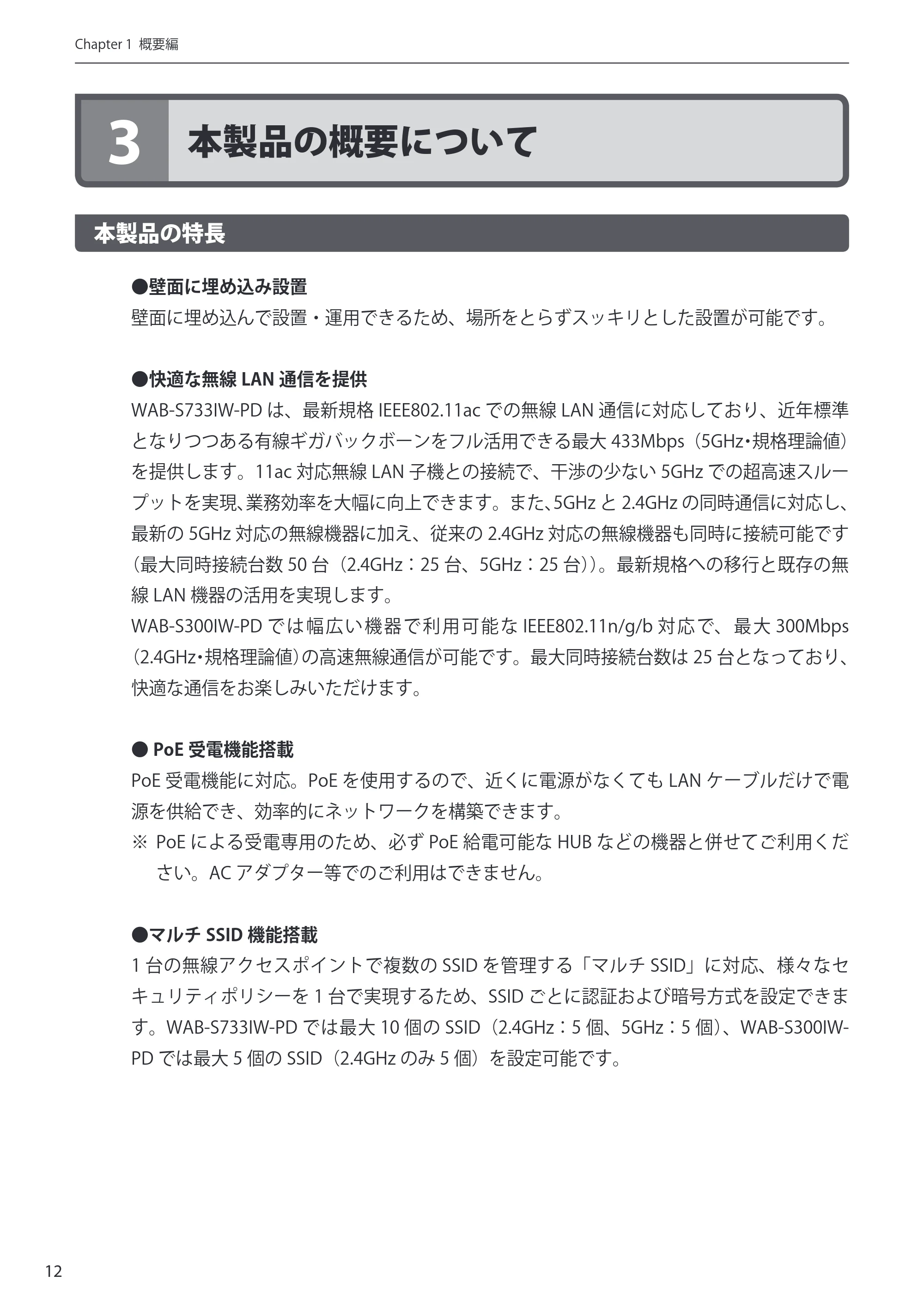 エレコム WAB-S300IW-PD / WAB-S733IW-PD 1-2.ユーザーズ・マニュアル ( F/W Ver.1.0.3 のお客様 ) — 原本ページ — 12ページ