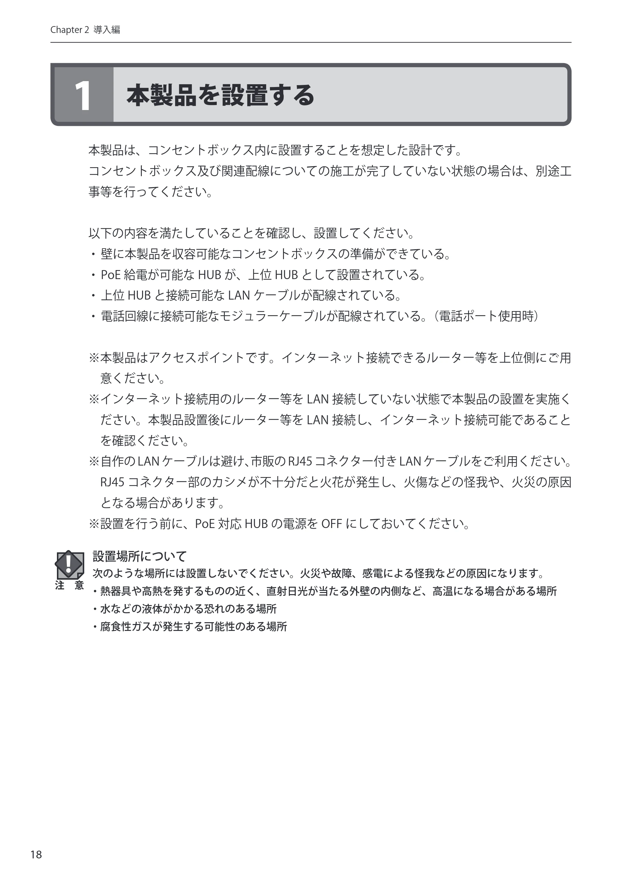 エレコム WAB-S300IW-PD / WAB-S733IW-PD 1-2.ユーザーズ・マニュアル ( F/W Ver.1.0.3 のお客様 ) — 原本ページ — 18ページ