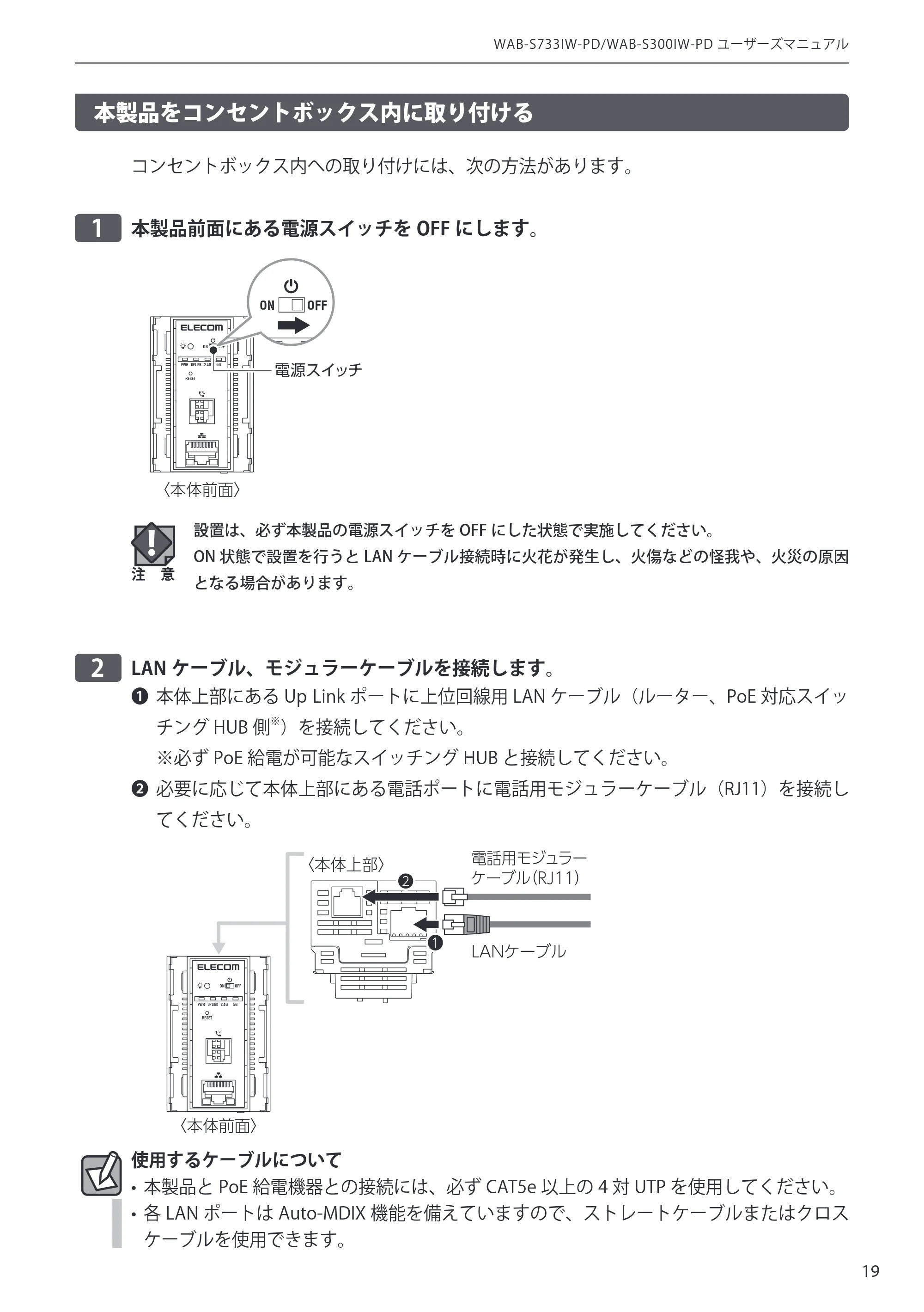 エレコム WAB-S300IW-PD / WAB-S733IW-PD 1-2.ユーザーズ・マニュアル ( F/W Ver.1.0.3 のお客様 ) — 原本ページ — 19ページ