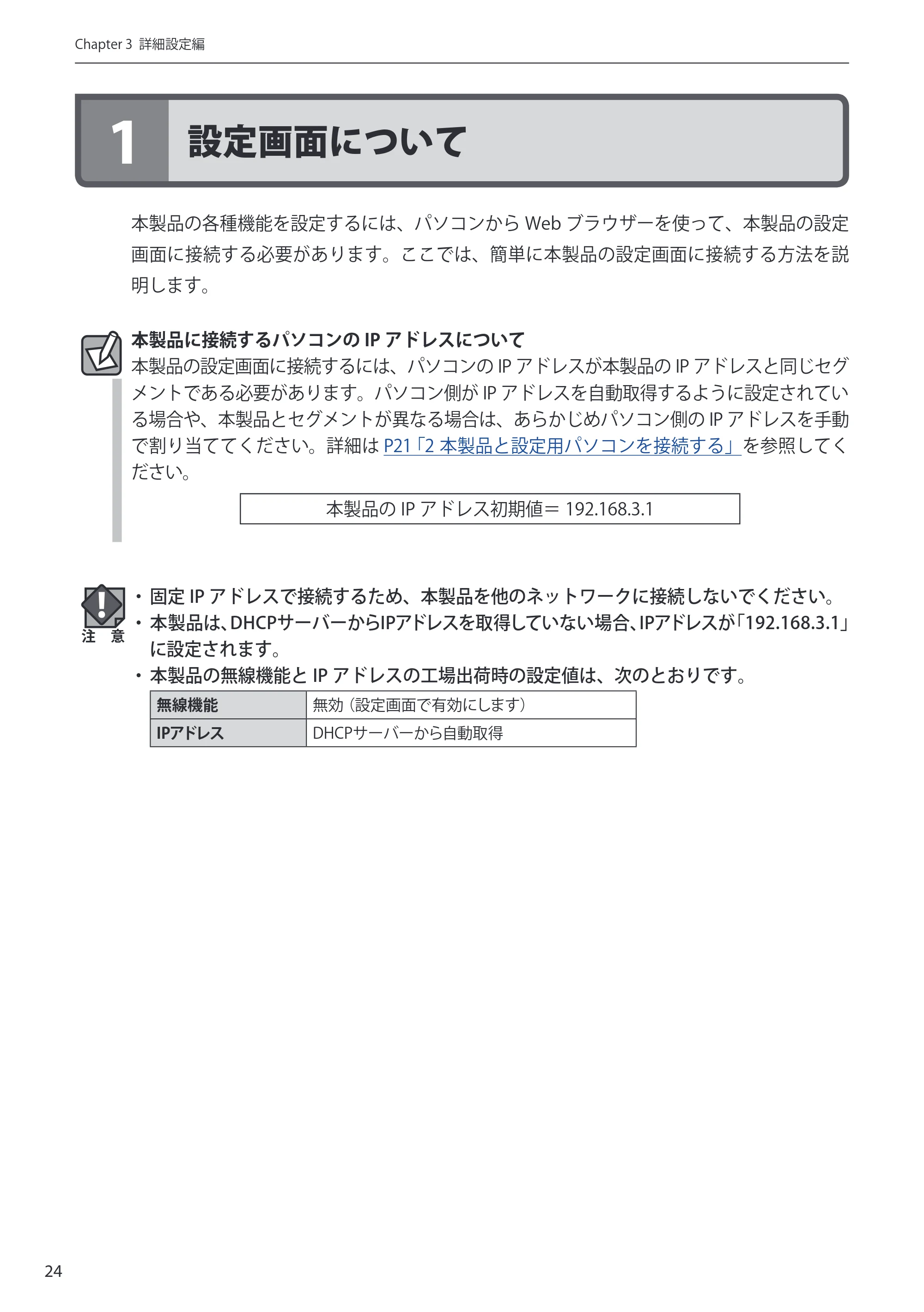 エレコム WAB-S300IW-PD / WAB-S733IW-PD 1-2.ユーザーズ・マニュアル ( F/W Ver.1.0.3 のお客様 ) — 原本ページ — 24ページ