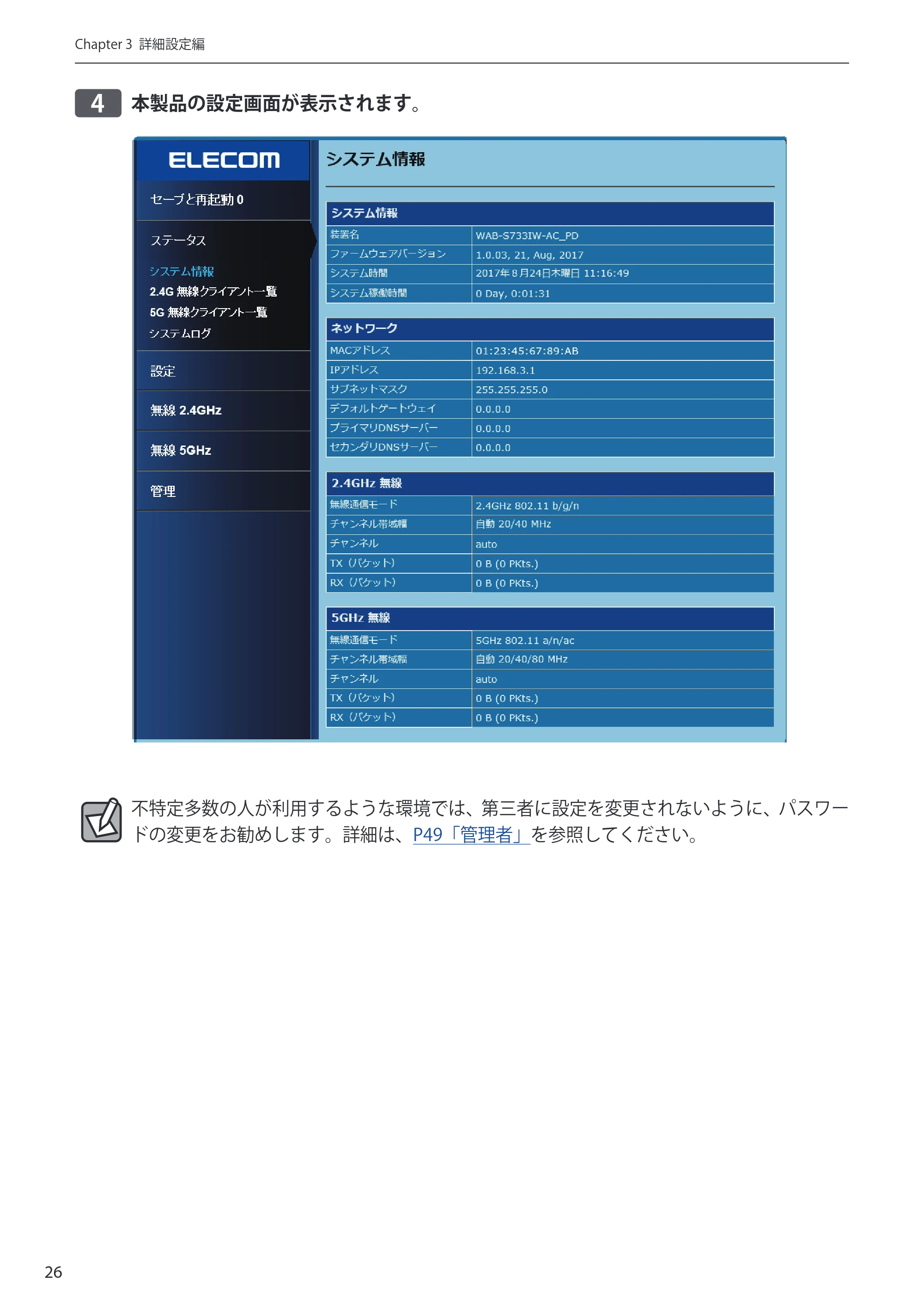 エレコム WAB-S300IW-PD / WAB-S733IW-PD 1-2.ユーザーズ・マニュアル ( F/W Ver.1.0.3 のお客様 ) — 原本ページ — 26ページ