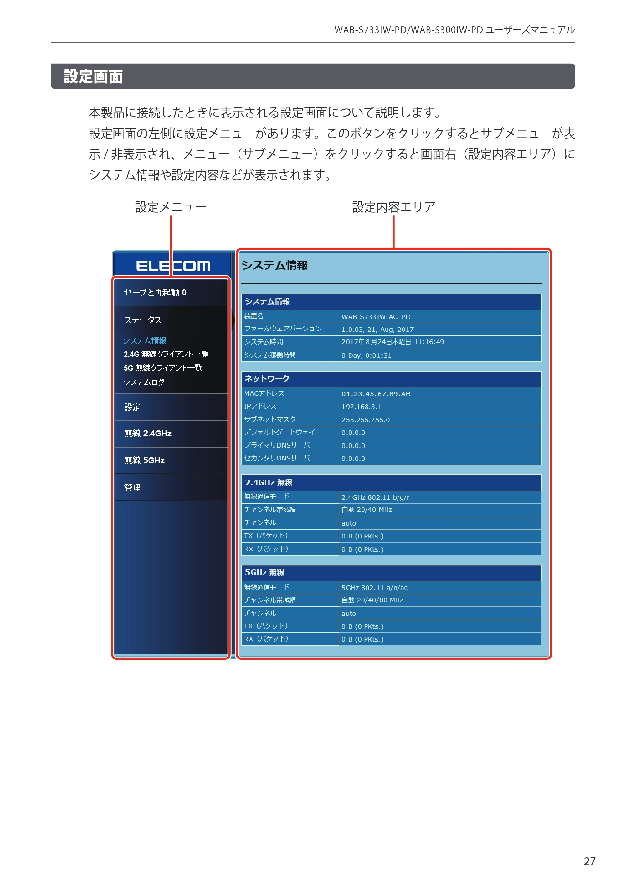 エレコム WAB-S300IW-PD / WAB-S733IW-PD 1-2.ユーザーズ・マニュアル ( F/W Ver.1.0.3 のお客様 ) — 原本ページ — 27ページ
