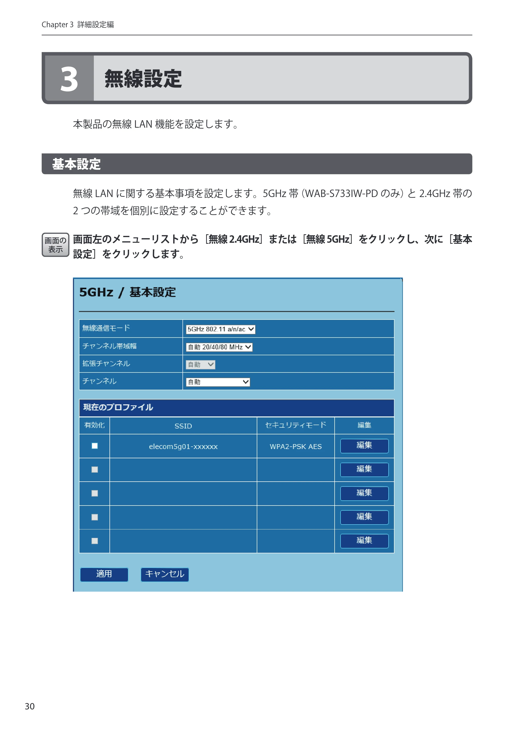 エレコム WAB-S300IW-PD / WAB-S733IW-PD 1-2.ユーザーズ・マニュアル ( F/W Ver.1.0.3 のお客様 ) — 原本ページ — 30ページ