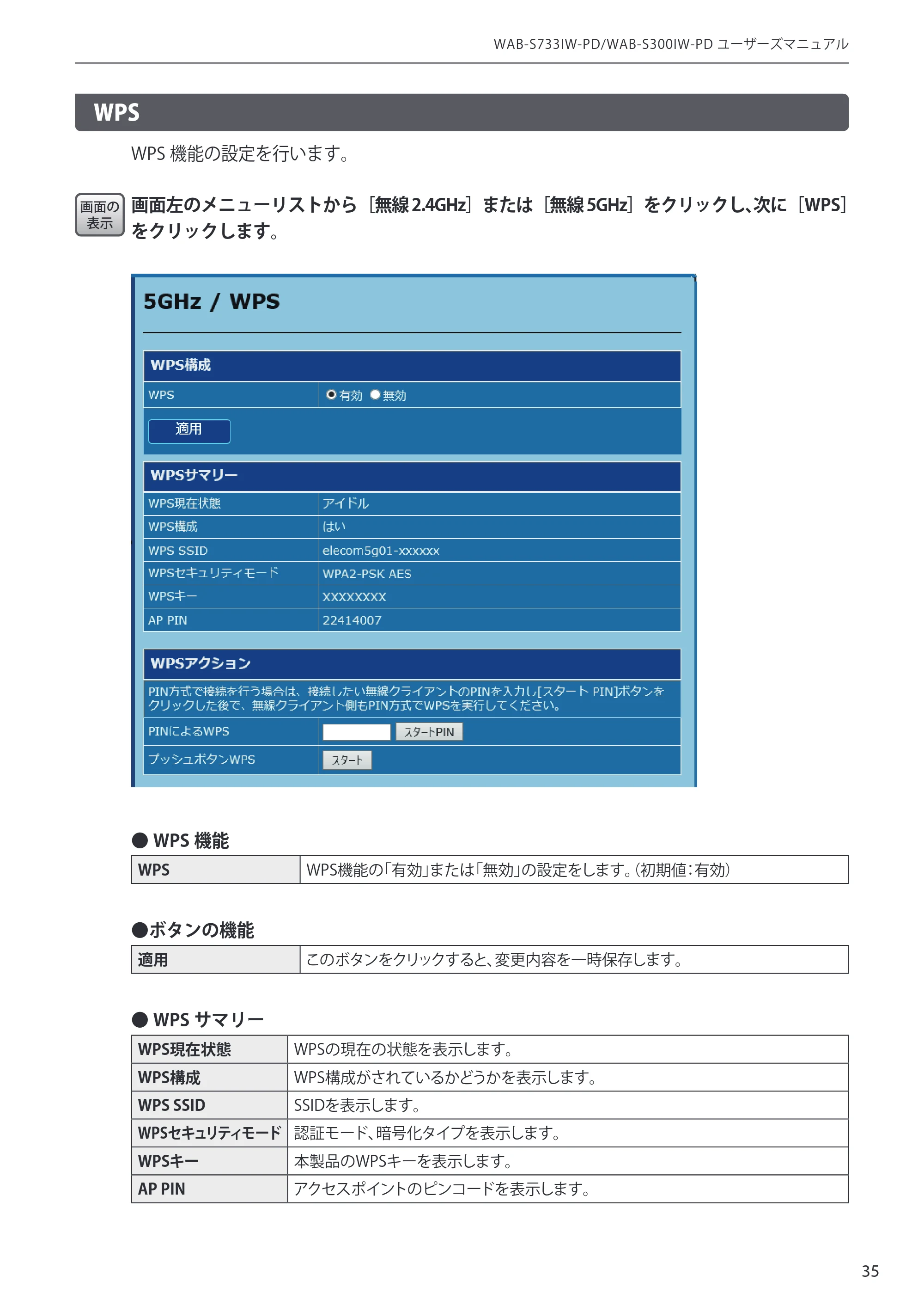 エレコム WAB-S300IW-PD / WAB-S733IW-PD 1-2.ユーザーズ・マニュアル ( F/W Ver.1.0.3 のお客様 ) — 原本ページ — 35ページ