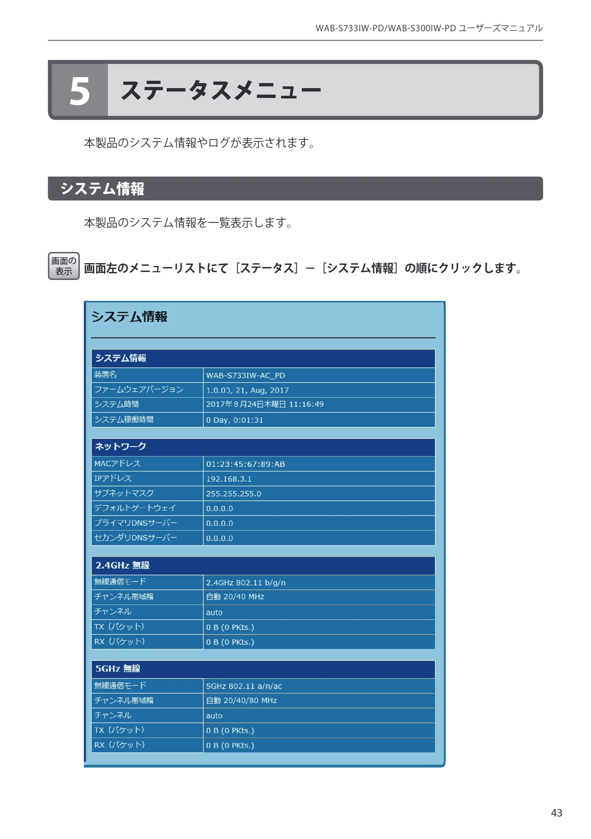 エレコム WAB-S300IW-PD / WAB-S733IW-PD 1-2.ユーザーズ・マニュアル ( F/W Ver.1.0.3 のお客様 ) — 原本ページ — 43ページ
